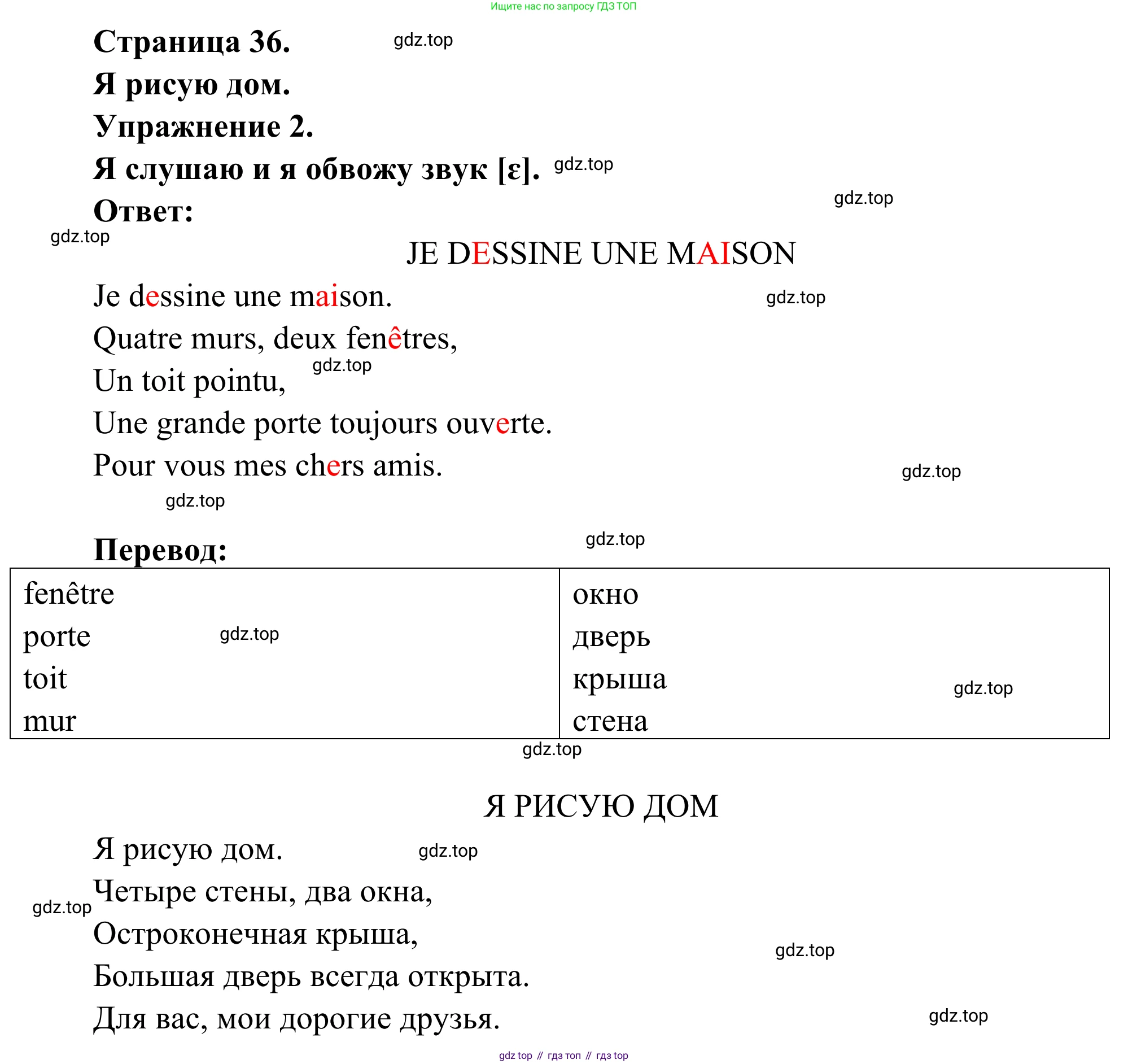 ГДЗ Французский язык, 2 класс рабочая тетрадь (cahier d'activités), авторы: Кулигина Антонина Степановна (Kouliguina A), Корчагина Тамара Васильевна (Kortchaguina T), издательство Просвещение, Москва, 2023, красного цвета, страница 36, номер 2, Решение