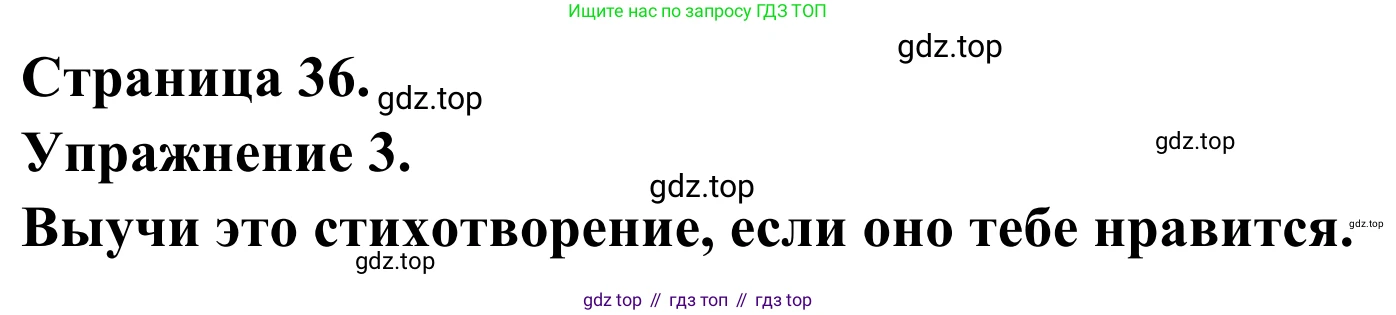 ГДЗ Французский язык, 2 класс рабочая тетрадь (cahier d'activités), авторы: Кулигина Антонина Степановна (Kouliguina A), Корчагина Тамара Васильевна (Kortchaguina T), издательство Просвещение, Москва, 2023, красного цвета, страница 36, номер 3, Решение