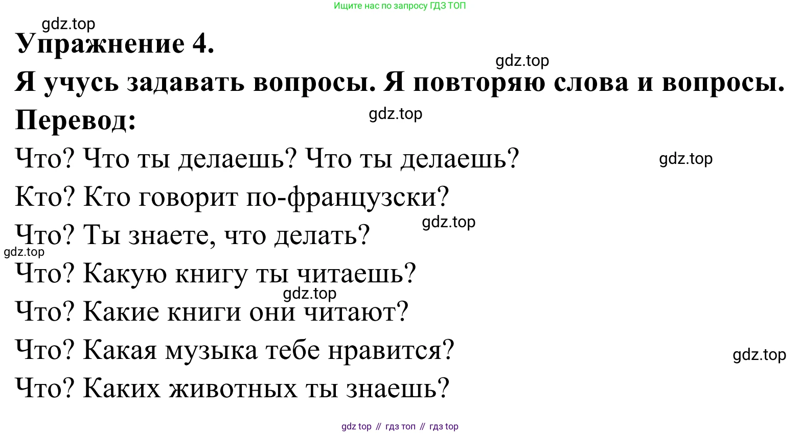 ГДЗ Французский язык, 2 класс рабочая тетрадь (cahier d'activités), авторы: Кулигина Антонина Степановна (Kouliguina A), Корчагина Тамара Васильевна (Kortchaguina T), издательство Просвещение, Москва, 2023, красного цвета, страница 37, номер 4, Решение