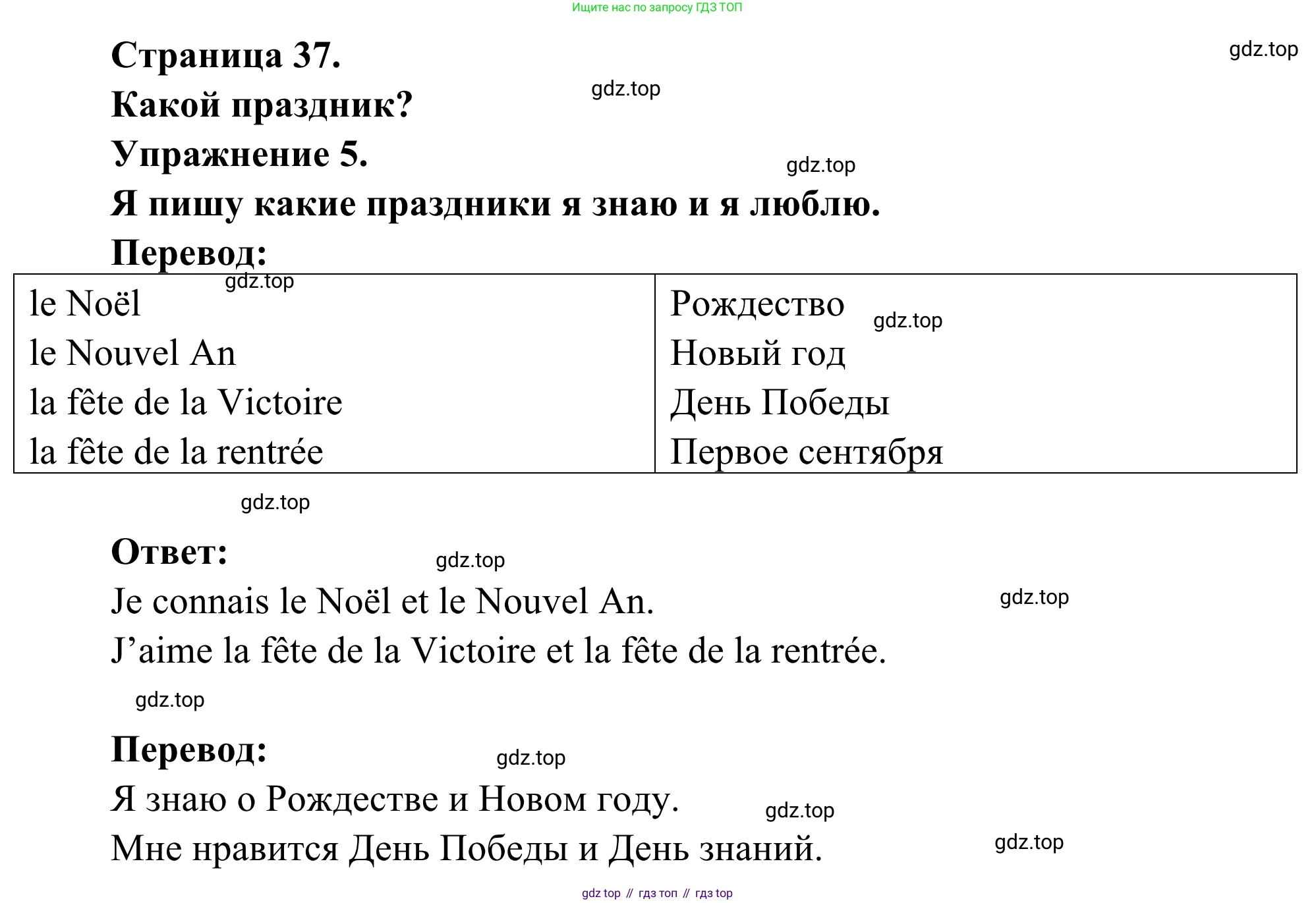 ГДЗ Французский язык, 2 класс рабочая тетрадь (cahier d'activités), авторы: Кулигина Антонина Степановна (Kouliguina A), Корчагина Тамара Васильевна (Kortchaguina T), издательство Просвещение, Москва, 2023, красного цвета, страница 37, номер 5, Решение