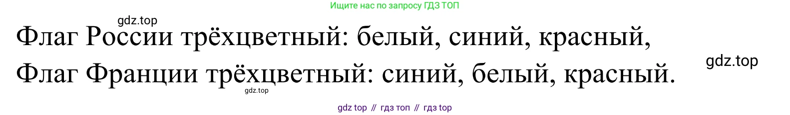 ГДЗ Французский язык, 2 класс рабочая тетрадь (cahier d'activités), авторы: Кулигина Антонина Степановна (Kouliguina A), Корчагина Тамара Васильевна (Kortchaguina T), издательство Просвещение, Москва, 2023, красного цвета, страница 38, номер 6, Решение (продолжение 2)
