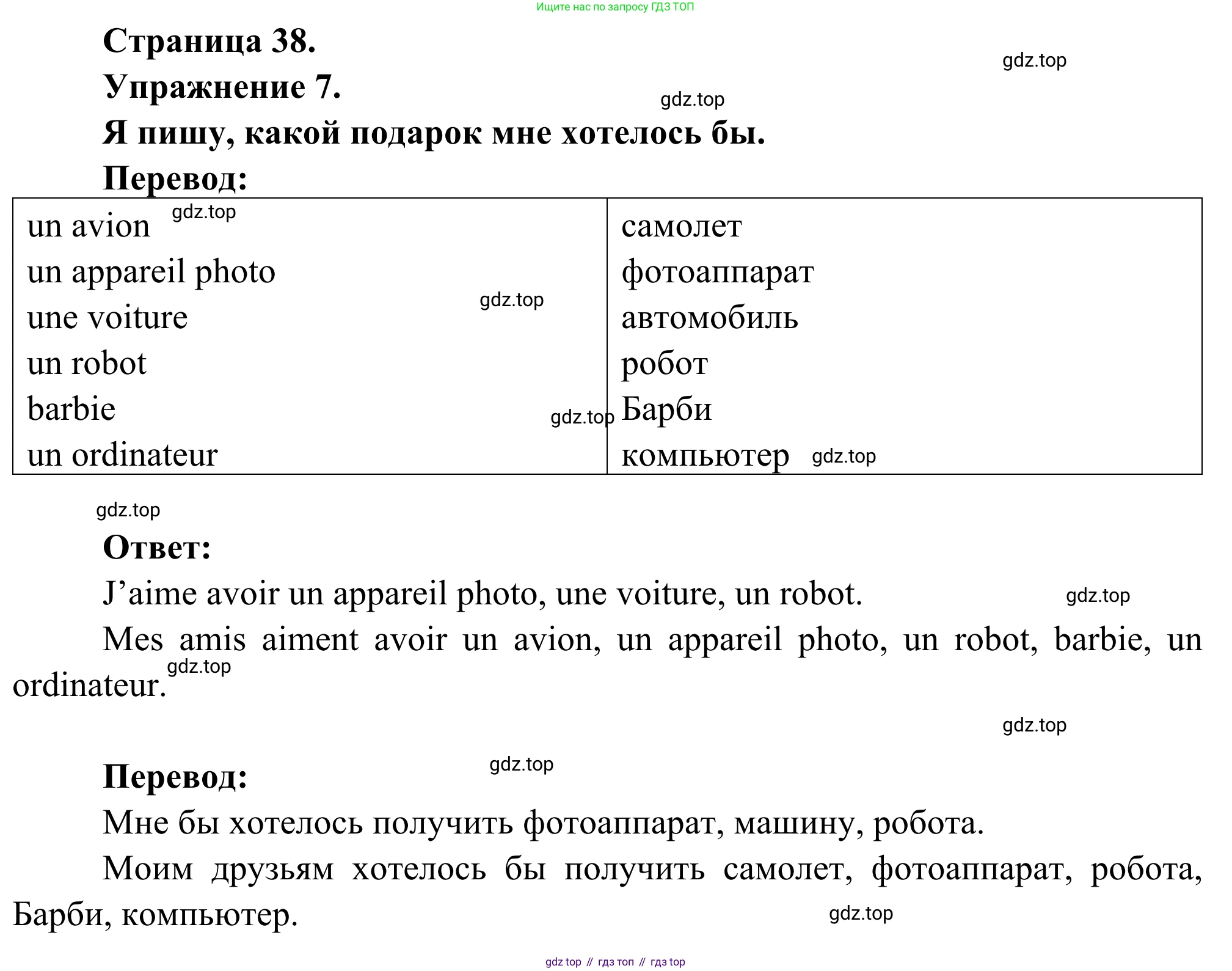 ГДЗ Французский язык, 2 класс рабочая тетрадь (cahier d'activités), авторы: Кулигина Антонина Степановна (Kouliguina A), Корчагина Тамара Васильевна (Kortchaguina T), издательство Просвещение, Москва, 2023, красного цвета, страница 38, номер 7, Решение