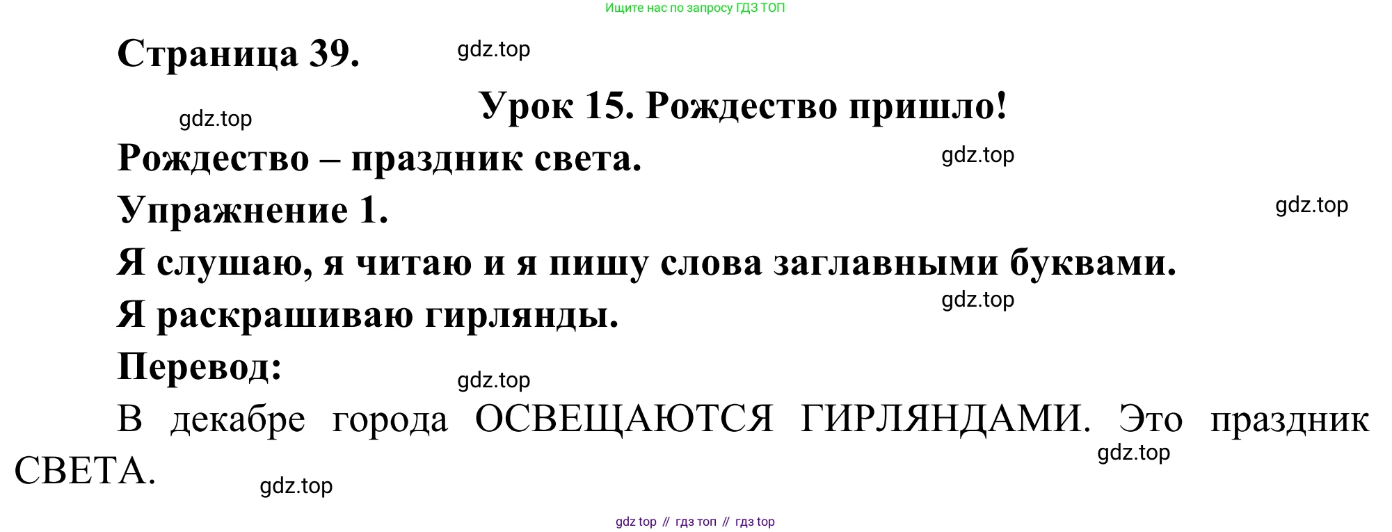 ГДЗ Французский язык, 2 класс рабочая тетрадь (cahier d'activités), авторы: Кулигина Антонина Степановна (Kouliguina A), Корчагина Тамара Васильевна (Kortchaguina T), издательство Просвещение, Москва, 2023, красного цвета, страница 39, номер 1, Решение