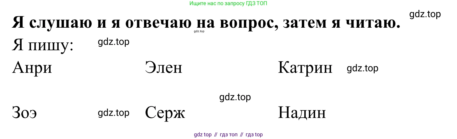 ГДЗ Французский язык, 2 класс рабочая тетрадь (cahier d'activités), авторы: Кулигина Антонина Степановна (Kouliguina A), Корчагина Тамара Васильевна (Kortchaguina T), издательство Просвещение, Москва, 2023, красного цвета, страница 39, номер 2, Решение (продолжение 2)