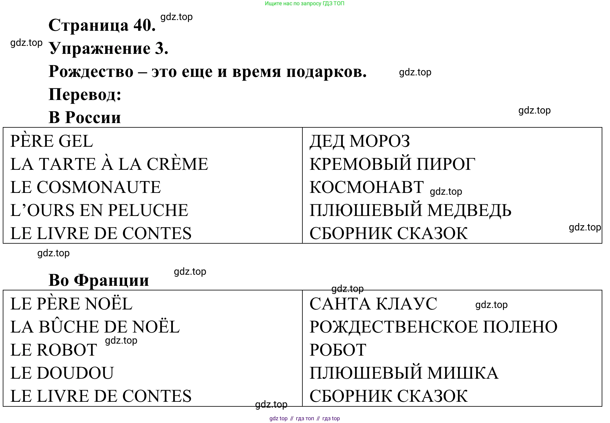 ГДЗ Французский язык, 2 класс рабочая тетрадь (cahier d'activités), авторы: Кулигина Антонина Степановна (Kouliguina A), Корчагина Тамара Васильевна (Kortchaguina T), издательство Просвещение, Москва, 2023, красного цвета, страница 40, номер 3, Решение