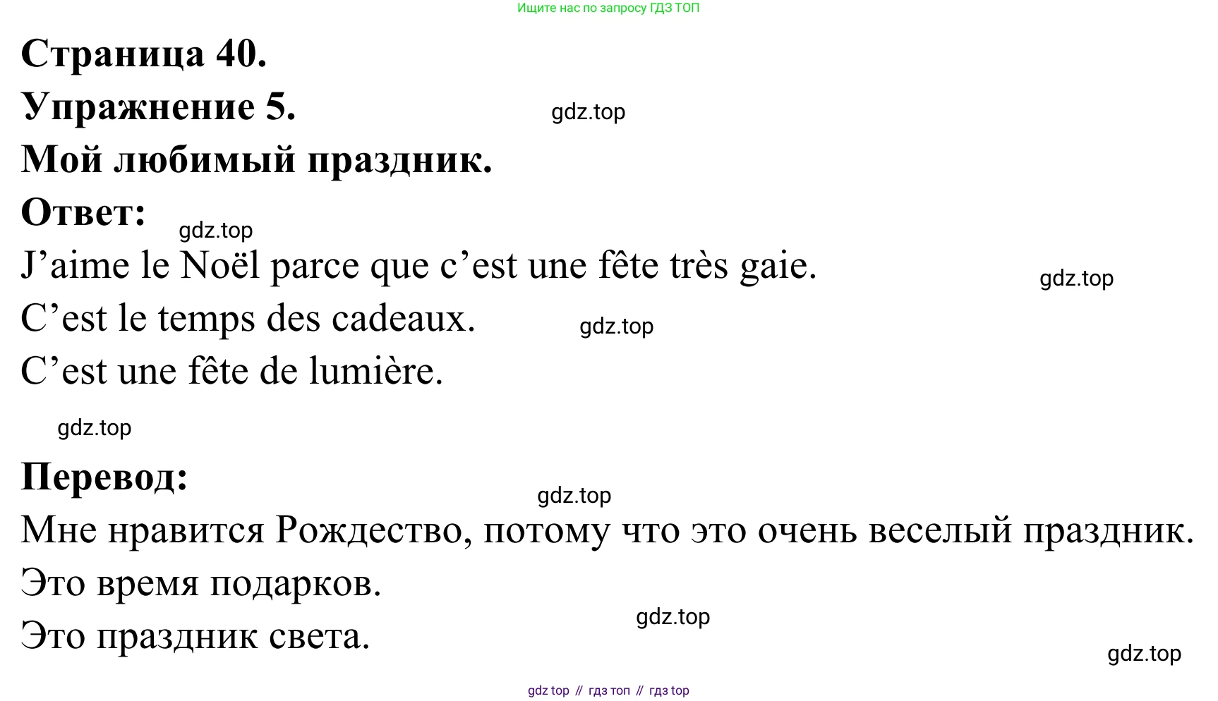 ГДЗ Французский язык, 2 класс рабочая тетрадь (cahier d'activités), авторы: Кулигина Антонина Степановна (Kouliguina A), Корчагина Тамара Васильевна (Kortchaguina T), издательство Просвещение, Москва, 2023, красного цвета, страница 40, номер 5, Решение