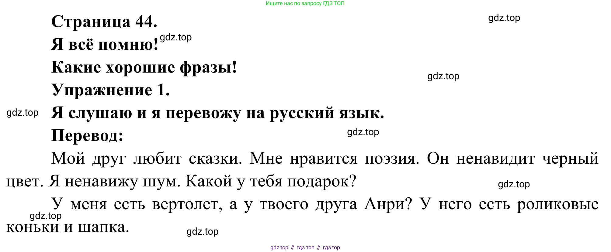 ГДЗ Французский язык, 2 класс рабочая тетрадь (cahier d'activités), авторы: Кулигина Антонина Степановна (Kouliguina A), Корчагина Тамара Васильевна (Kortchaguina T), издательство Просвещение, Москва, 2023, красного цвета, страница 44, номер 1, Решение