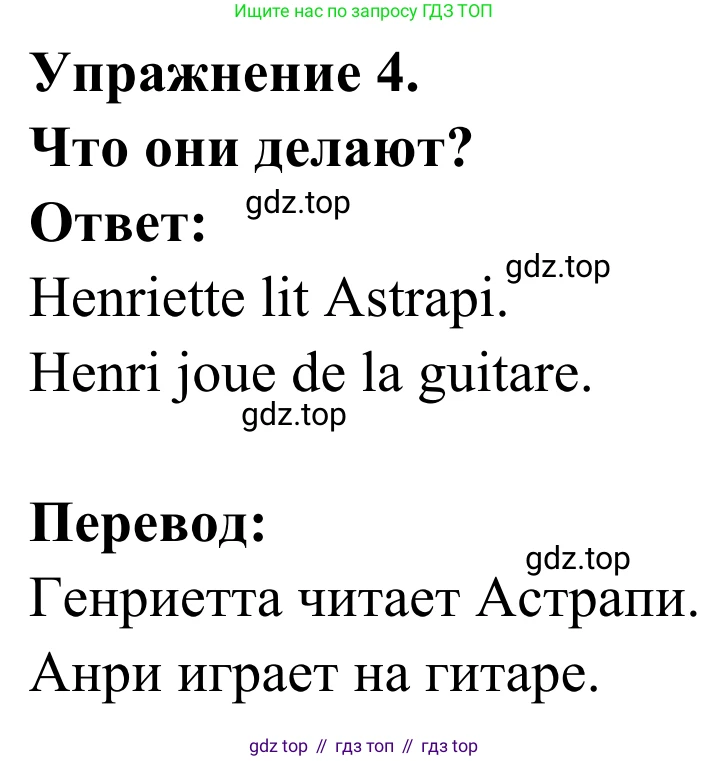 ГДЗ Французский язык, 2 класс рабочая тетрадь (cahier d'activités), авторы: Кулигина Антонина Степановна (Kouliguina A), Корчагина Тамара Васильевна (Kortchaguina T), издательство Просвещение, Москва, 2023, красного цвета, страница 45, номер 4, Решение