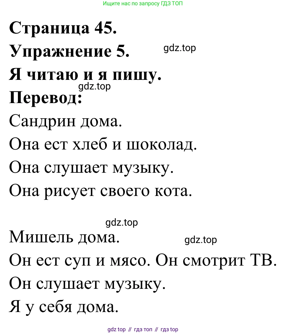 ГДЗ Французский язык, 2 класс рабочая тетрадь (cahier d'activités), авторы: Кулигина Антонина Степановна (Kouliguina A), Корчагина Тамара Васильевна (Kortchaguina T), издательство Просвещение, Москва, 2023, красного цвета, страница 45, номер 5, Решение