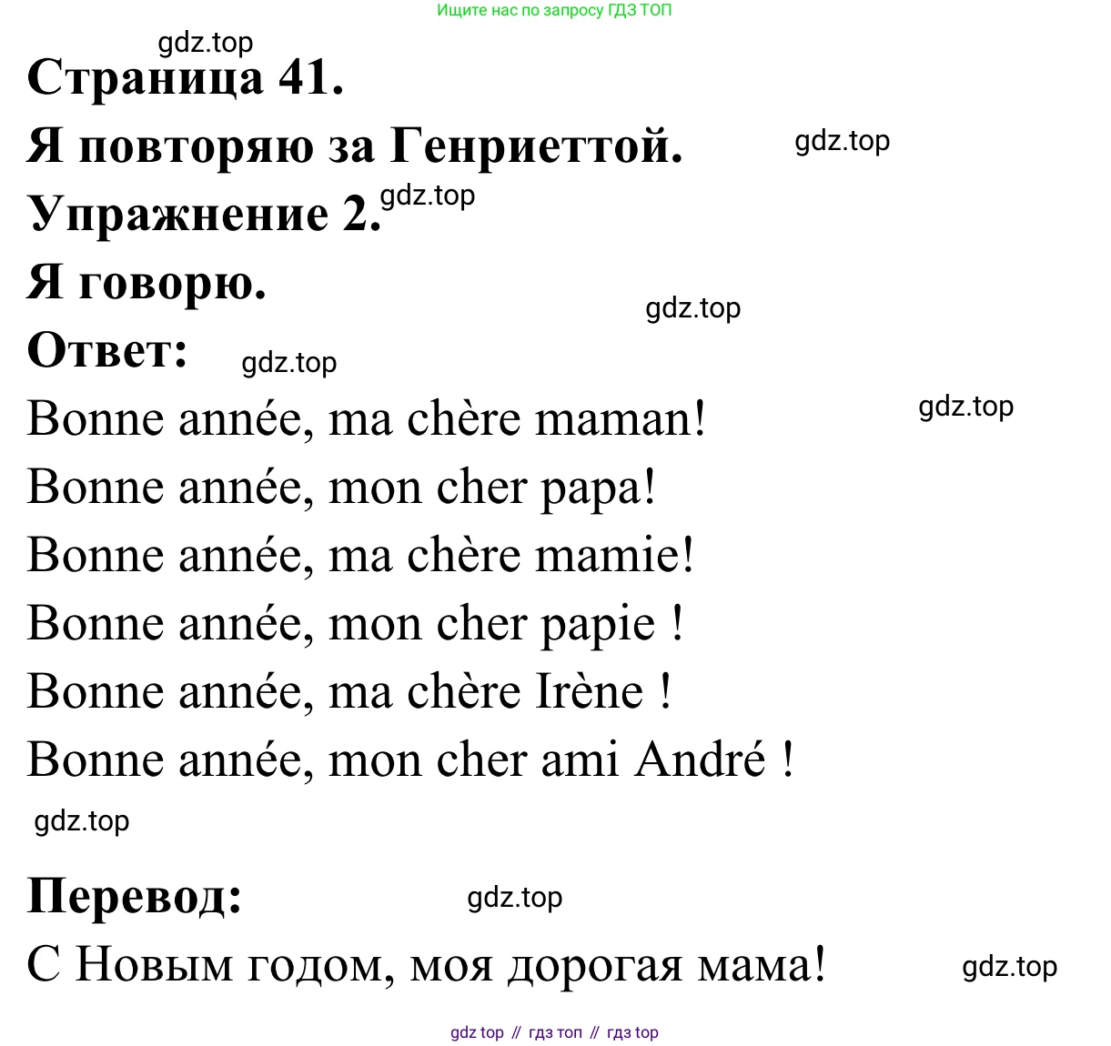 ГДЗ Французский язык, 2 класс рабочая тетрадь (cahier d'activités), авторы: Кулигина Антонина Степановна (Kouliguina A), Корчагина Тамара Васильевна (Kortchaguina T), издательство Просвещение, Москва, 2023, красного цвета, страница 41, номер 2, Решение