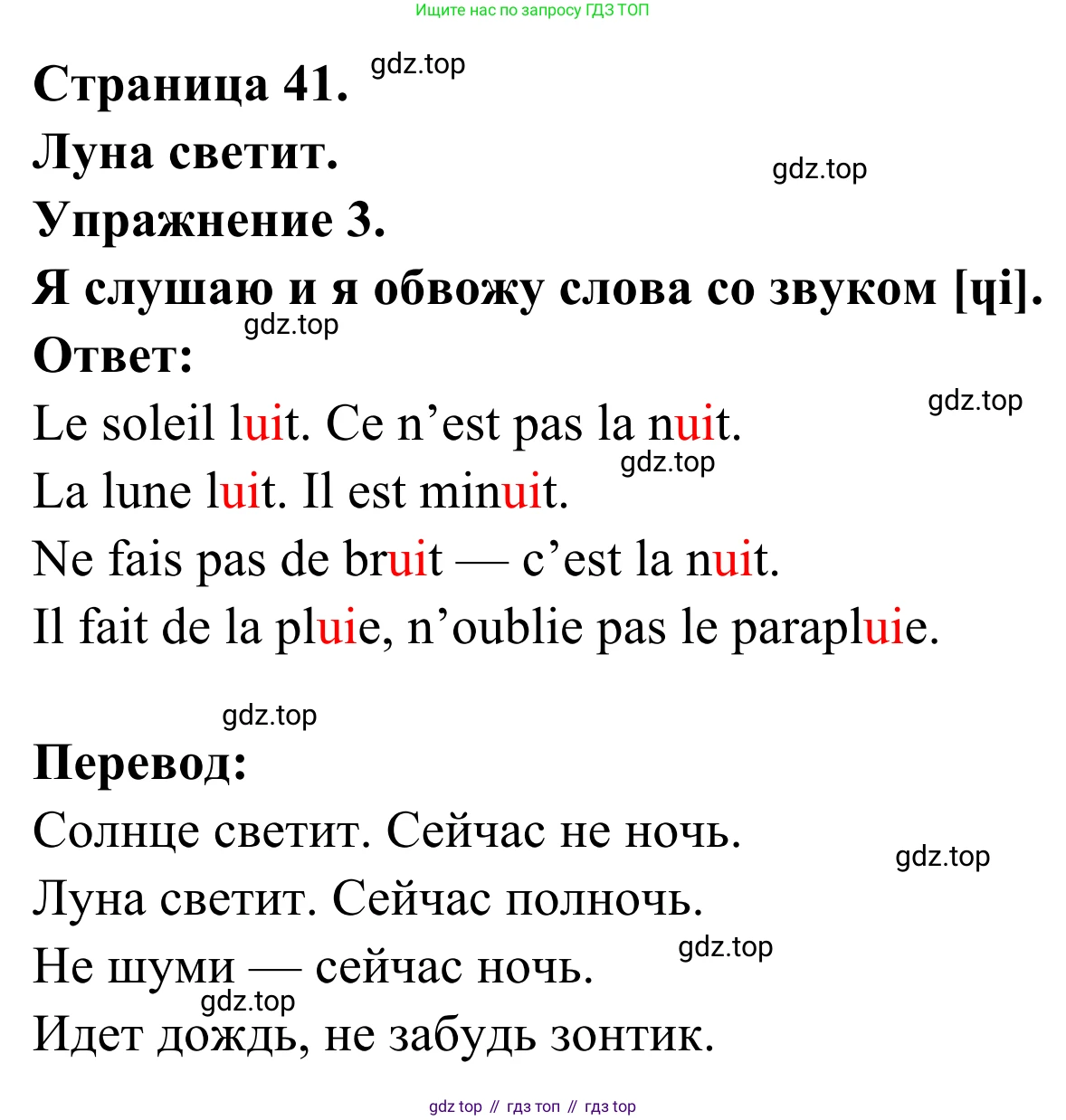 ГДЗ Французский язык, 2 класс рабочая тетрадь (cahier d'activités), авторы: Кулигина Антонина Степановна (Kouliguina A), Корчагина Тамара Васильевна (Kortchaguina T), издательство Просвещение, Москва, 2023, красного цвета, страница 41, номер 3, Решение