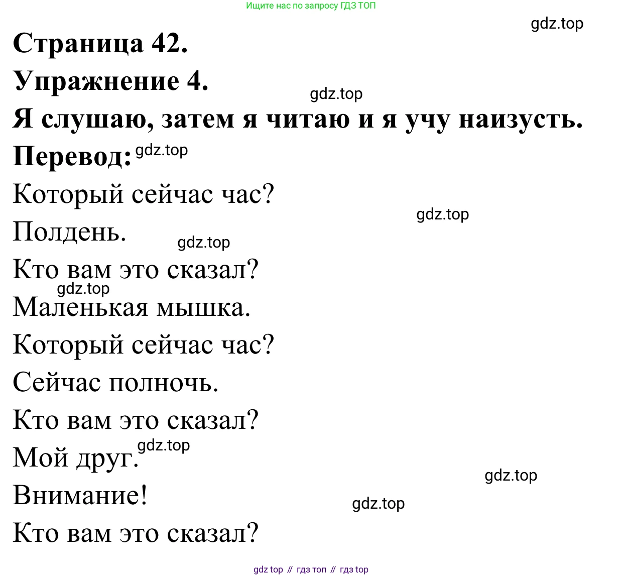 ГДЗ Французский язык, 2 класс рабочая тетрадь (cahier d'activités), авторы: Кулигина Антонина Степановна (Kouliguina A), Корчагина Тамара Васильевна (Kortchaguina T), издательство Просвещение, Москва, 2023, красного цвета, страница 42, номер 4, Решение