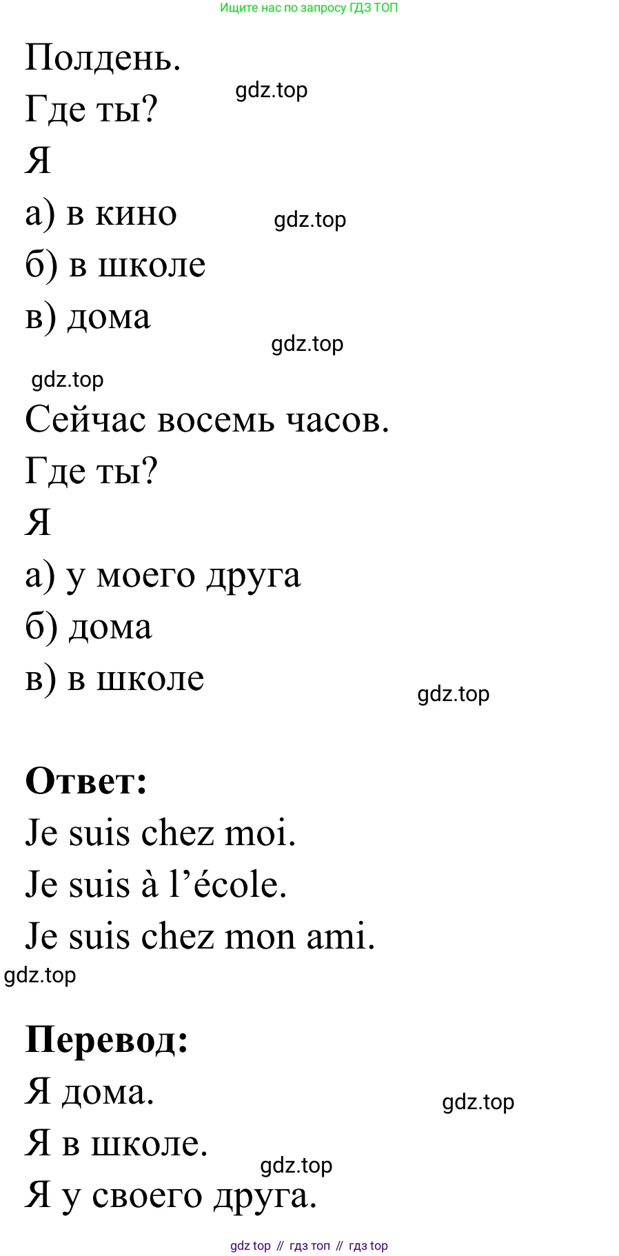 ГДЗ Французский язык, 2 класс рабочая тетрадь (cahier d'activités), авторы: Кулигина Антонина Степановна (Kouliguina A), Корчагина Тамара Васильевна (Kortchaguina T), издательство Просвещение, Москва, 2023, красного цвета, страница 43, номер 6, Решение (продолжение 2)