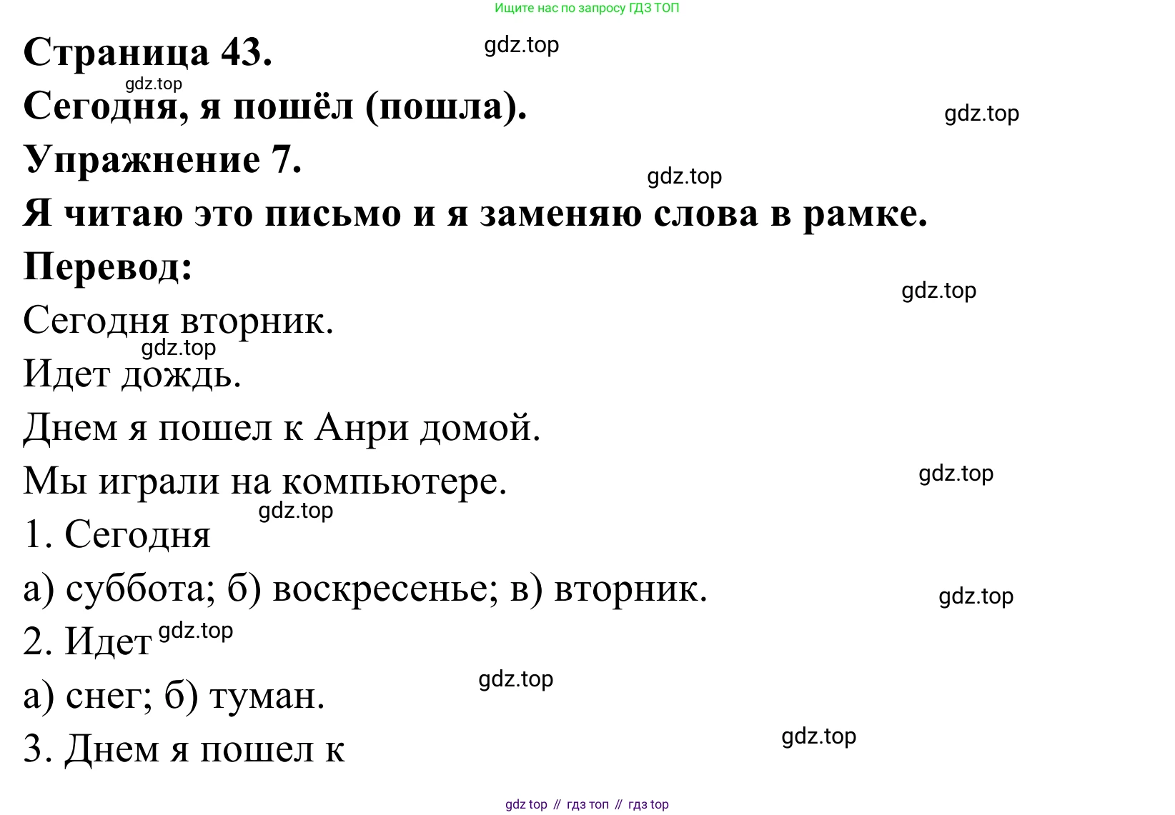 ГДЗ Французский язык, 2 класс рабочая тетрадь (cahier d'activités), авторы: Кулигина Антонина Степановна (Kouliguina A), Корчагина Тамара Васильевна (Kortchaguina T), издательство Просвещение, Москва, 2023, красного цвета, страница 43, номер 7, Решение