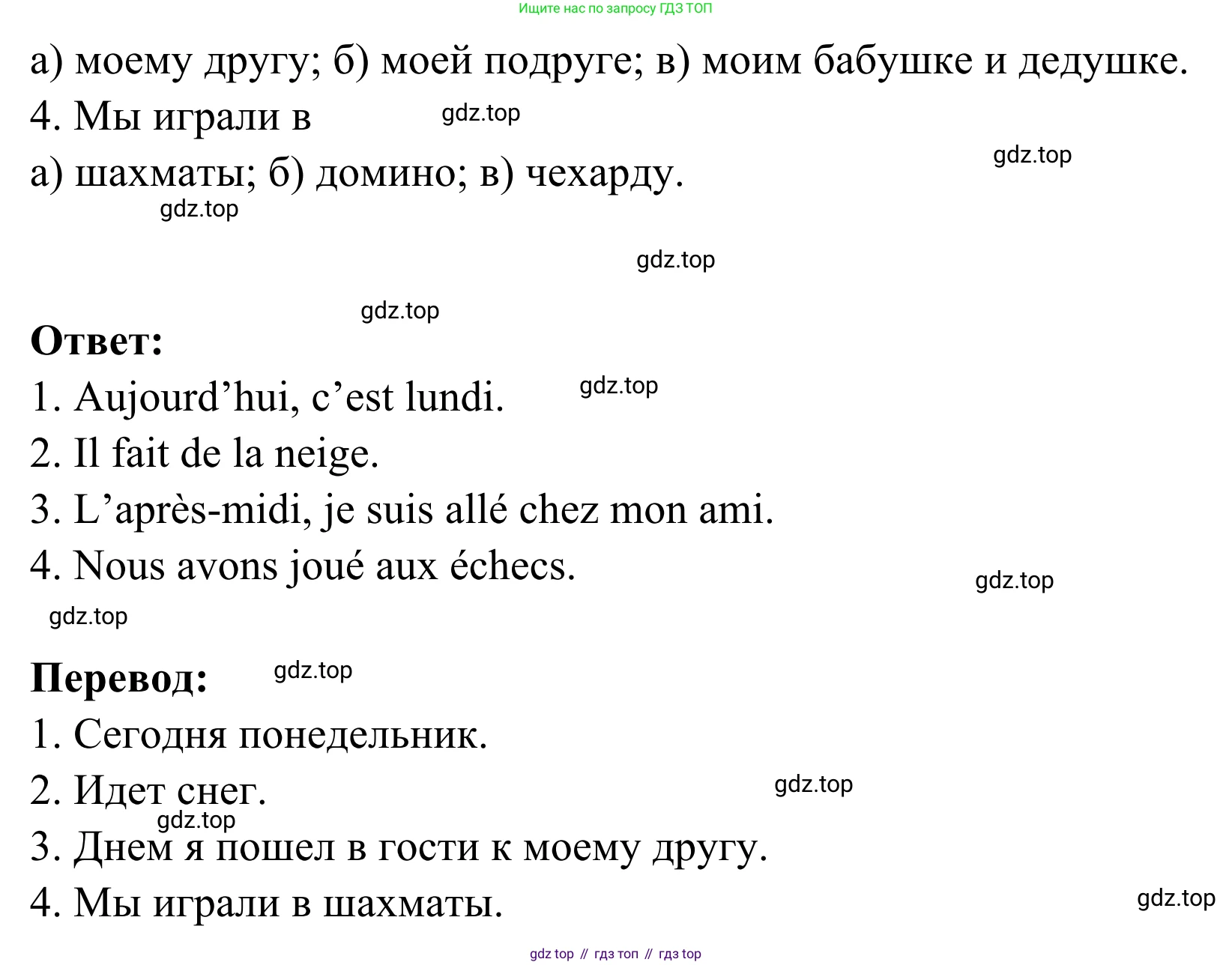 ГДЗ Французский язык, 2 класс рабочая тетрадь (cahier d'activités), авторы: Кулигина Антонина Степановна (Kouliguina A), Корчагина Тамара Васильевна (Kortchaguina T), издательство Просвещение, Москва, 2023, красного цвета, страница 43, номер 7, Решение (продолжение 2)