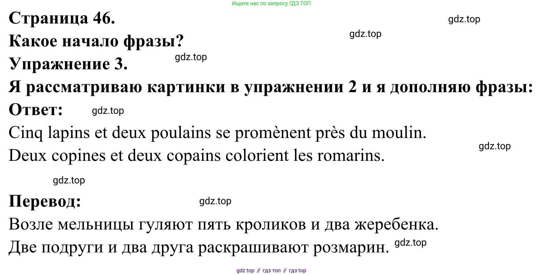ГДЗ Французский язык, 2 класс рабочая тетрадь (cahier d'activités), авторы: Кулигина Антонина Степановна (Kouliguina A), Корчагина Тамара Васильевна (Kortchaguina T), издательство Просвещение, Москва, 2023, красного цвета, страница 46, номер 3, Решение