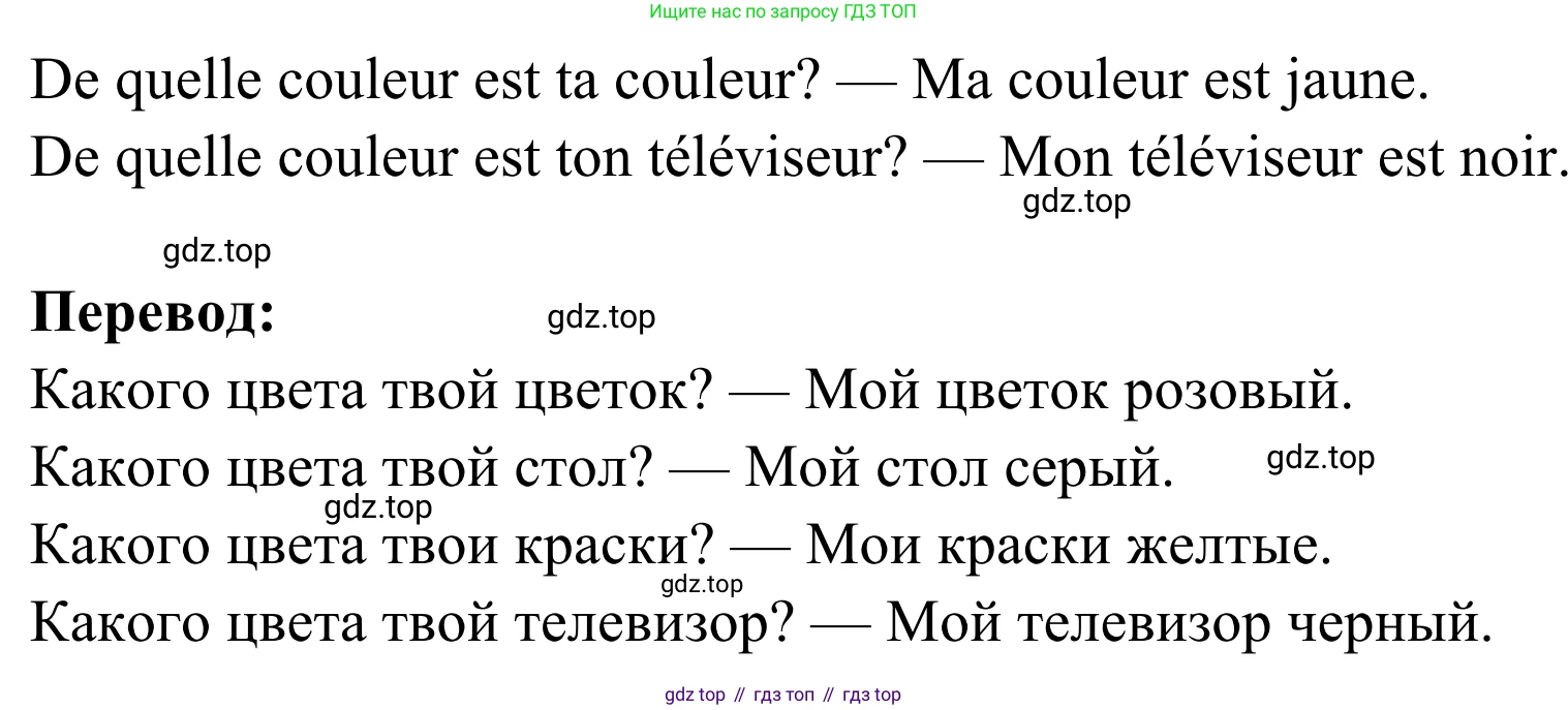 ГДЗ Французский язык, 2 класс рабочая тетрадь (cahier d'activités), авторы: Кулигина Антонина Степановна (Kouliguina A), Корчагина Тамара Васильевна (Kortchaguina T), издательство Просвещение, Москва, 2023, красного цвета, страница 48, номер 2, Решение (продолжение 2)