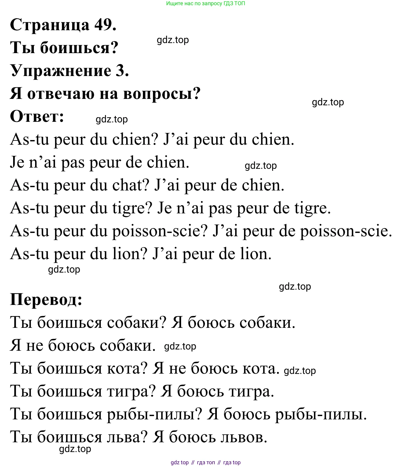 ГДЗ Французский язык, 2 класс рабочая тетрадь (cahier d'activités), авторы: Кулигина Антонина Степановна (Kouliguina A), Корчагина Тамара Васильевна (Kortchaguina T), издательство Просвещение, Москва, 2023, красного цвета, страница 49, номер 3, Решение