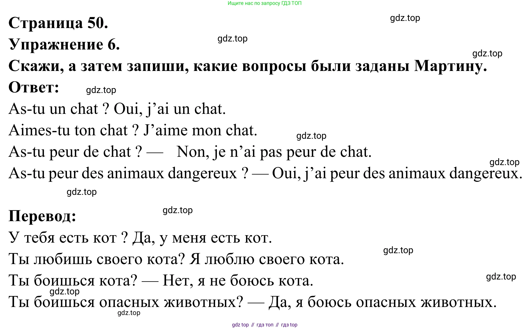 ГДЗ Французский язык, 2 класс рабочая тетрадь (cahier d'activités), авторы: Кулигина Антонина Степановна (Kouliguina A), Корчагина Тамара Васильевна (Kortchaguina T), издательство Просвещение, Москва, 2023, красного цвета, страница 50, номер 6, Решение