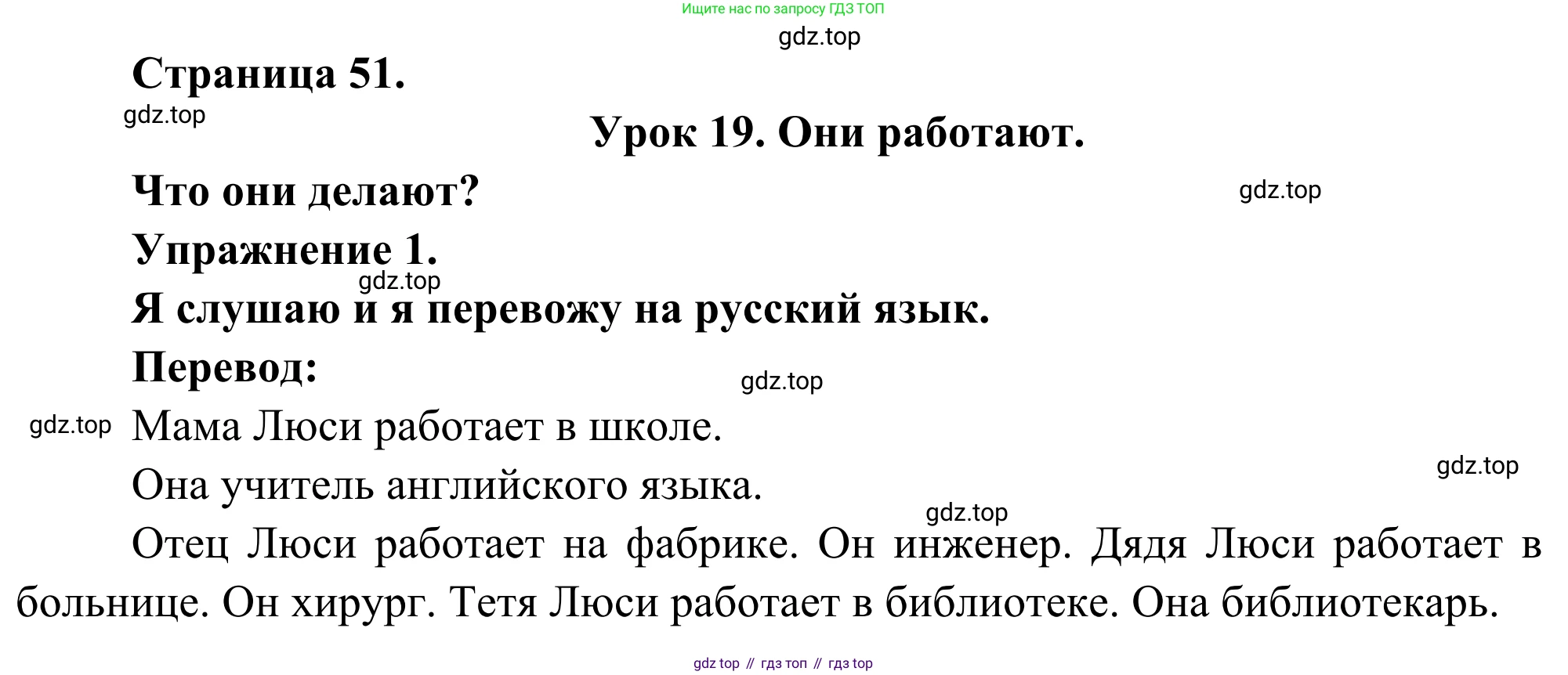 ГДЗ Французский язык, 2 класс рабочая тетрадь (cahier d'activités), авторы: Кулигина Антонина Степановна (Kouliguina A), Корчагина Тамара Васильевна (Kortchaguina T), издательство Просвещение, Москва, 2023, красного цвета, страница 51, номер 1, Решение