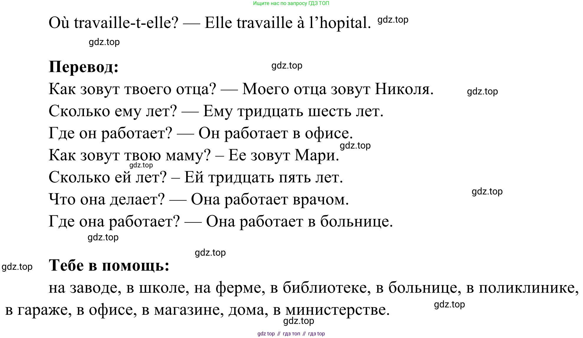 ГДЗ Французский язык, 2 класс рабочая тетрадь (cahier d'activités), авторы: Кулигина Антонина Степановна (Kouliguina A), Корчагина Тамара Васильевна (Kortchaguina T), издательство Просвещение, Москва, 2023, красного цвета, страница 51, номер 2, Решение (продолжение 2)