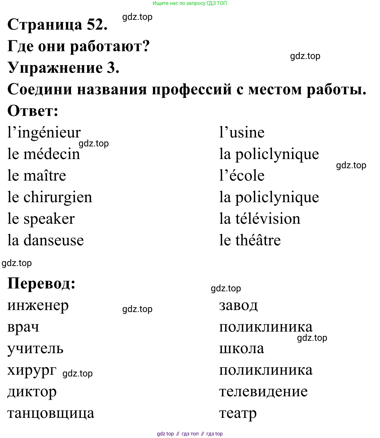ГДЗ Французский язык, 2 класс рабочая тетрадь (cahier d'activités), авторы: Кулигина Антонина Степановна (Kouliguina A), Корчагина Тамара Васильевна (Kortchaguina T), издательство Просвещение, Москва, 2023, красного цвета, страница 52, номер 3, Решение