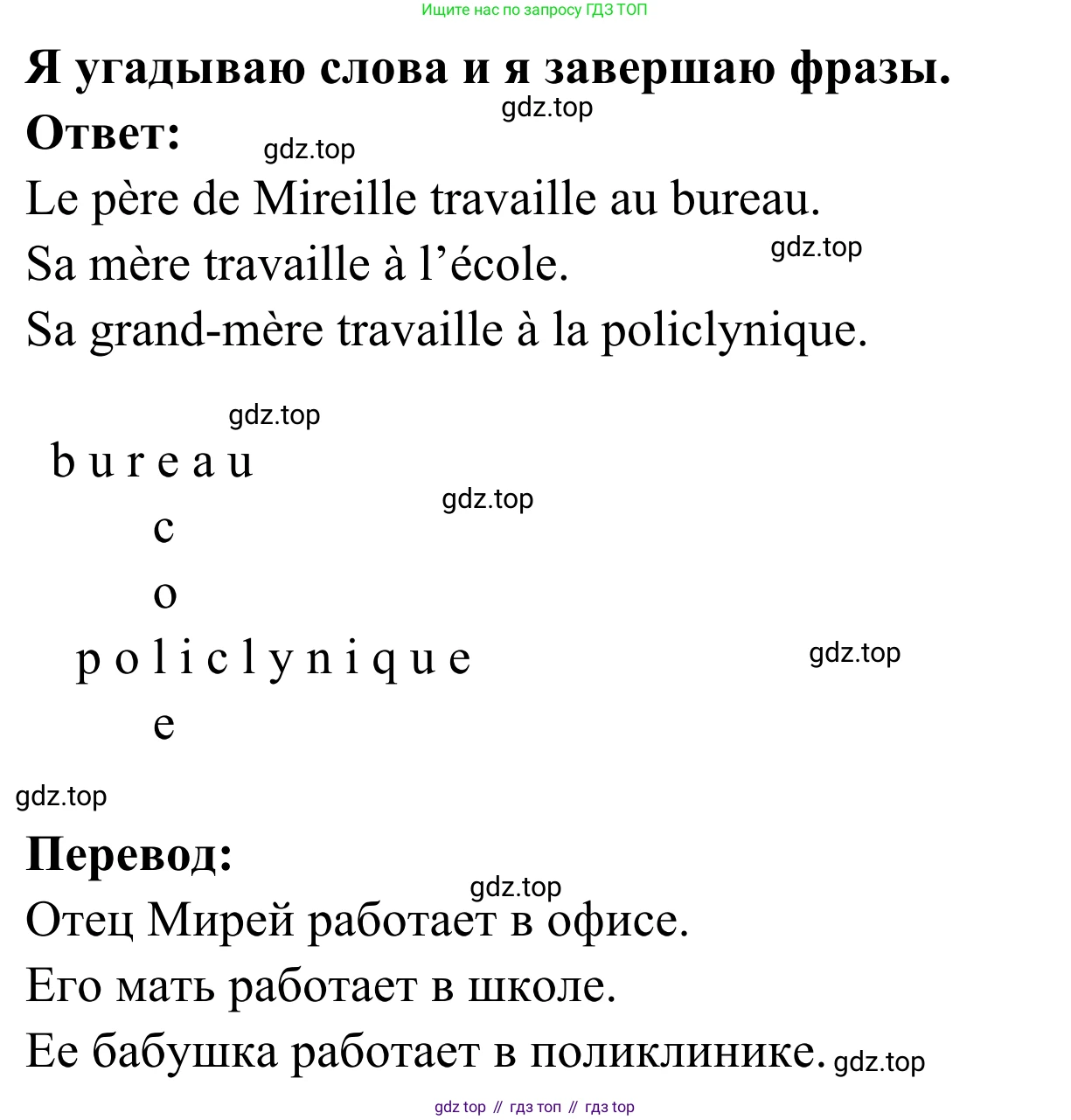 ГДЗ Французский язык, 2 класс рабочая тетрадь (cahier d'activités), авторы: Кулигина Антонина Степановна (Kouliguina A), Корчагина Тамара Васильевна (Kortchaguina T), издательство Просвещение, Москва, 2023, красного цвета, страница 52, номер 4, Решение (продолжение 2)