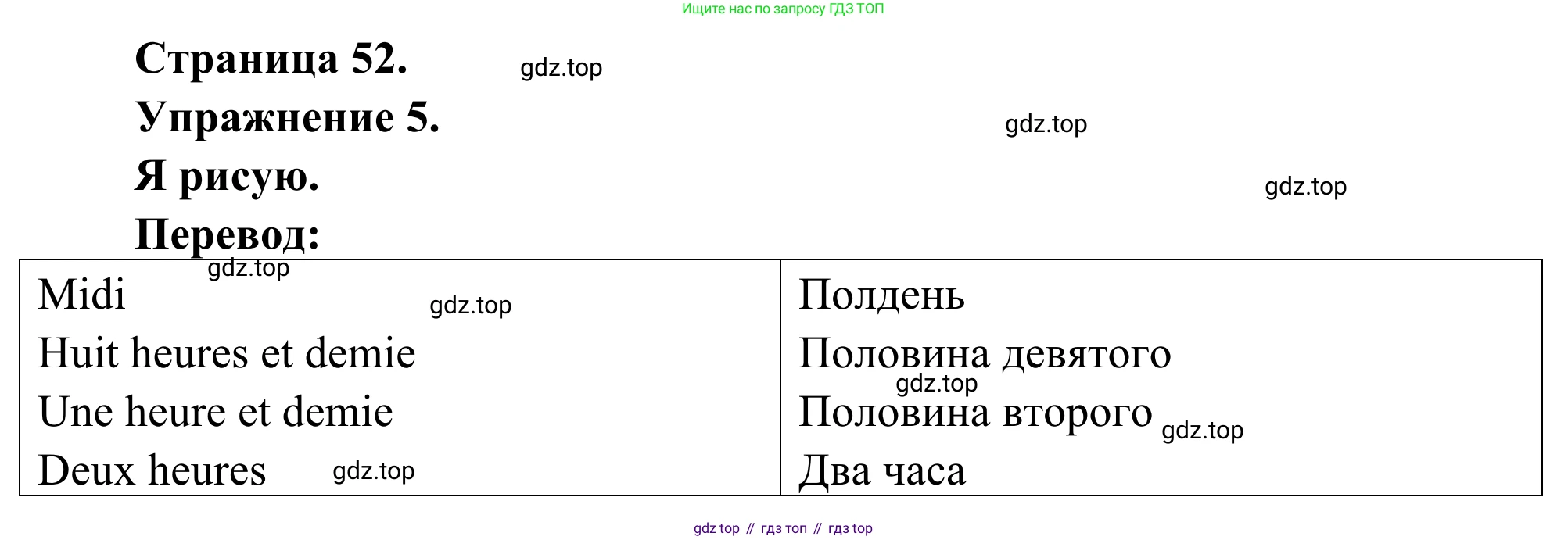 ГДЗ Французский язык, 2 класс рабочая тетрадь (cahier d'activités), авторы: Кулигина Антонина Степановна (Kouliguina A), Корчагина Тамара Васильевна (Kortchaguina T), издательство Просвещение, Москва, 2023, красного цвета, страница 52, номер 5, Решение