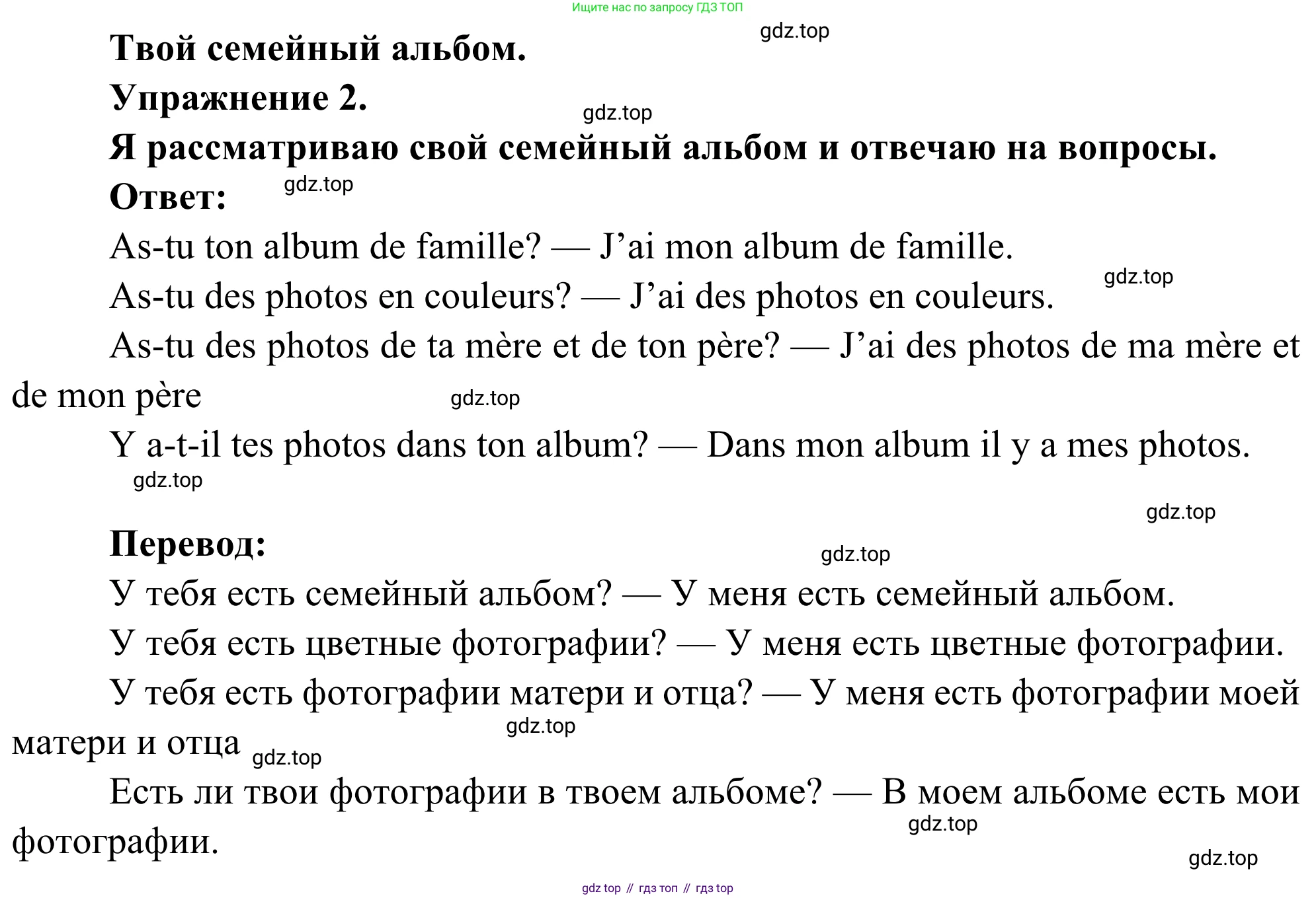 ГДЗ Французский язык, 2 класс рабочая тетрадь (cahier d'activités), авторы: Кулигина Антонина Степановна (Kouliguina A), Корчагина Тамара Васильевна (Kortchaguina T), издательство Просвещение, Москва, 2023, красного цвета, страница 53, номер 2, Решение