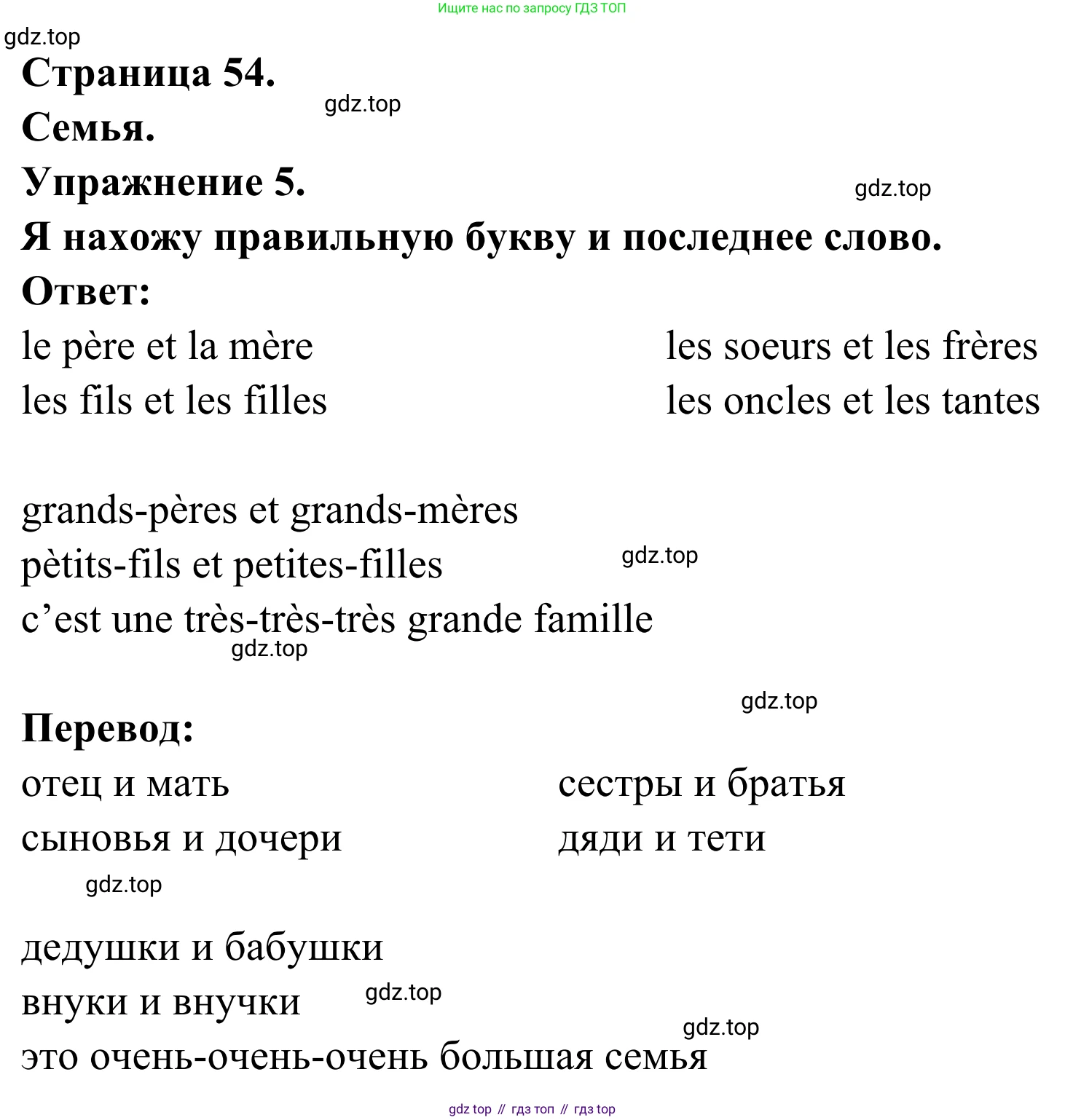 ГДЗ Французский язык, 2 класс рабочая тетрадь (cahier d'activités), авторы: Кулигина Антонина Степановна (Kouliguina A), Корчагина Тамара Васильевна (Kortchaguina T), издательство Просвещение, Москва, 2023, красного цвета, страница 54, номер 5, Решение