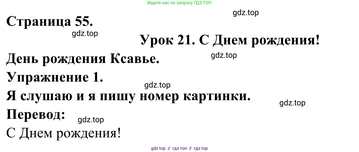 ГДЗ Французский язык, 2 класс рабочая тетрадь (cahier d'activités), авторы: Кулигина Антонина Степановна (Kouliguina A), Корчагина Тамара Васильевна (Kortchaguina T), издательство Просвещение, Москва, 2023, красного цвета, страница 55, номер 1, Решение