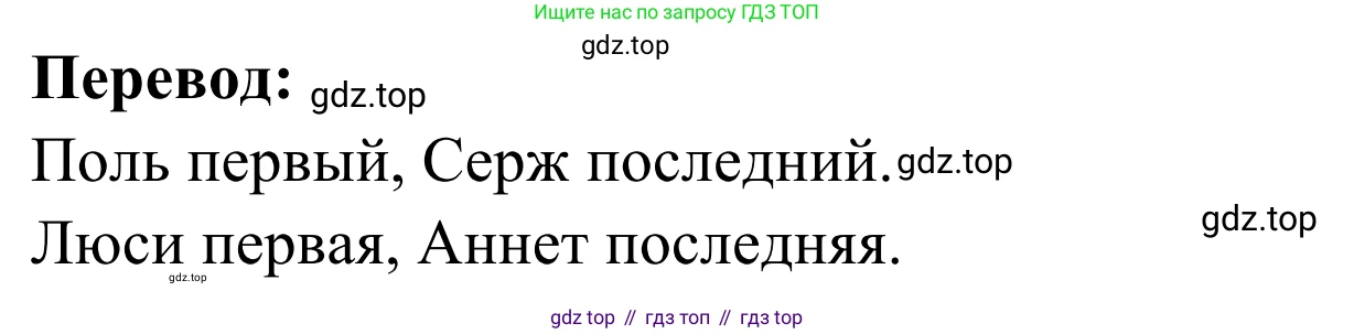 ГДЗ Французский язык, 2 класс рабочая тетрадь (cahier d'activités), авторы: Кулигина Антонина Степановна (Kouliguina A), Корчагина Тамара Васильевна (Kortchaguina T), издательство Просвещение, Москва, 2023, красного цвета, страница 55, номер 2, Решение (продолжение 2)