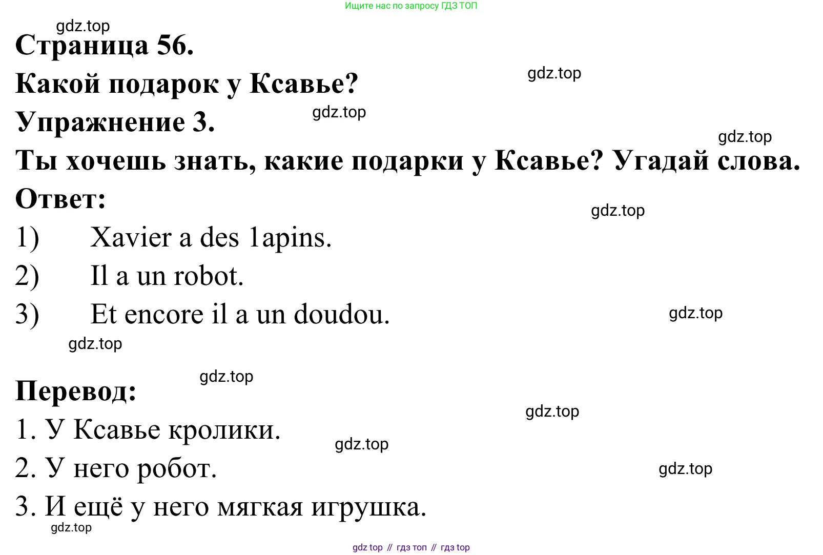 ГДЗ Французский язык, 2 класс рабочая тетрадь (cahier d'activités), авторы: Кулигина Антонина Степановна (Kouliguina A), Корчагина Тамара Васильевна (Kortchaguina T), издательство Просвещение, Москва, 2023, красного цвета, страница 56, номер 3, Решение