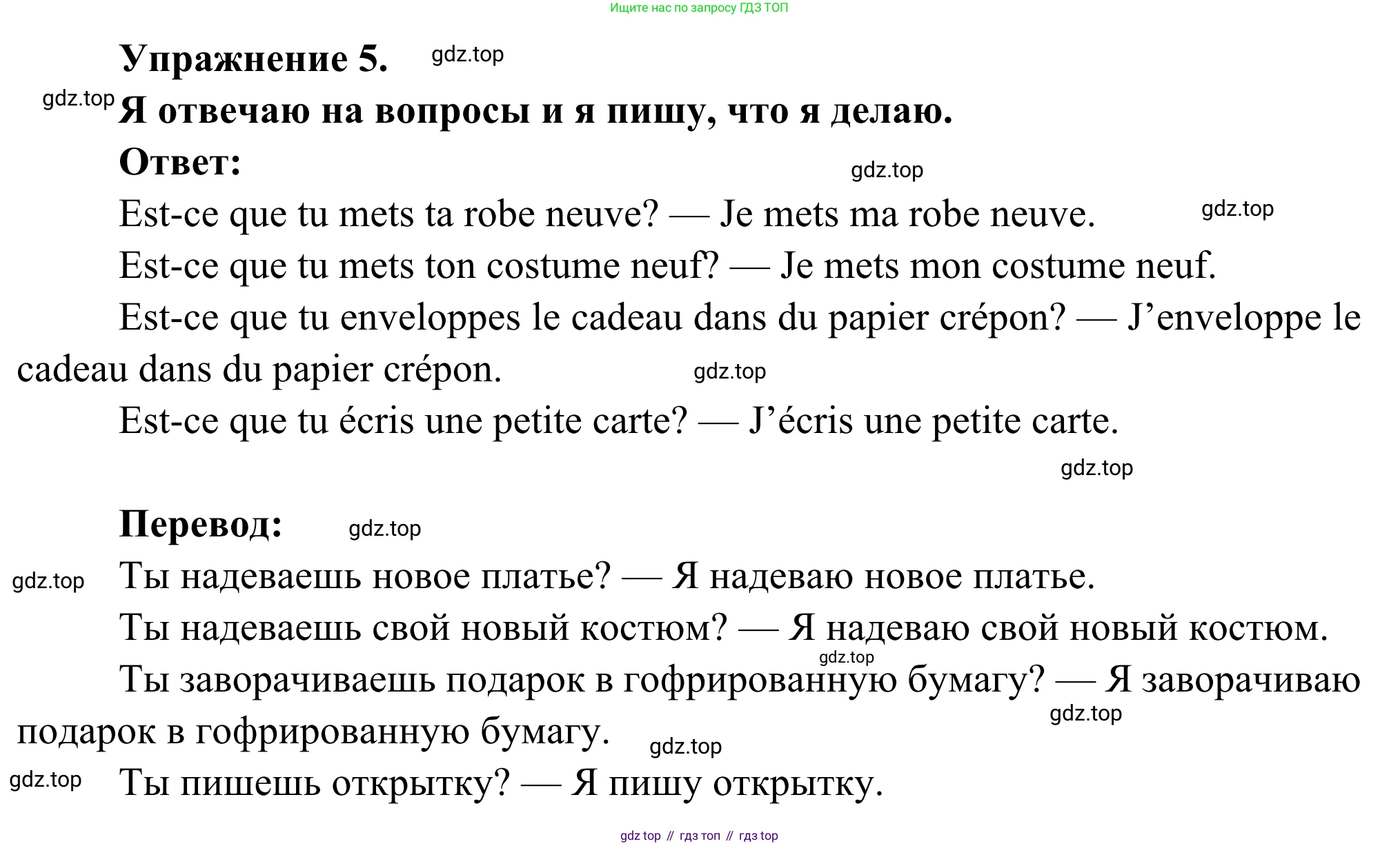 ГДЗ Французский язык, 2 класс рабочая тетрадь (cahier d'activités), авторы: Кулигина Антонина Степановна (Kouliguina A), Корчагина Тамара Васильевна (Kortchaguina T), издательство Просвещение, Москва, 2023, красного цвета, страница 56, номер 5, Решение