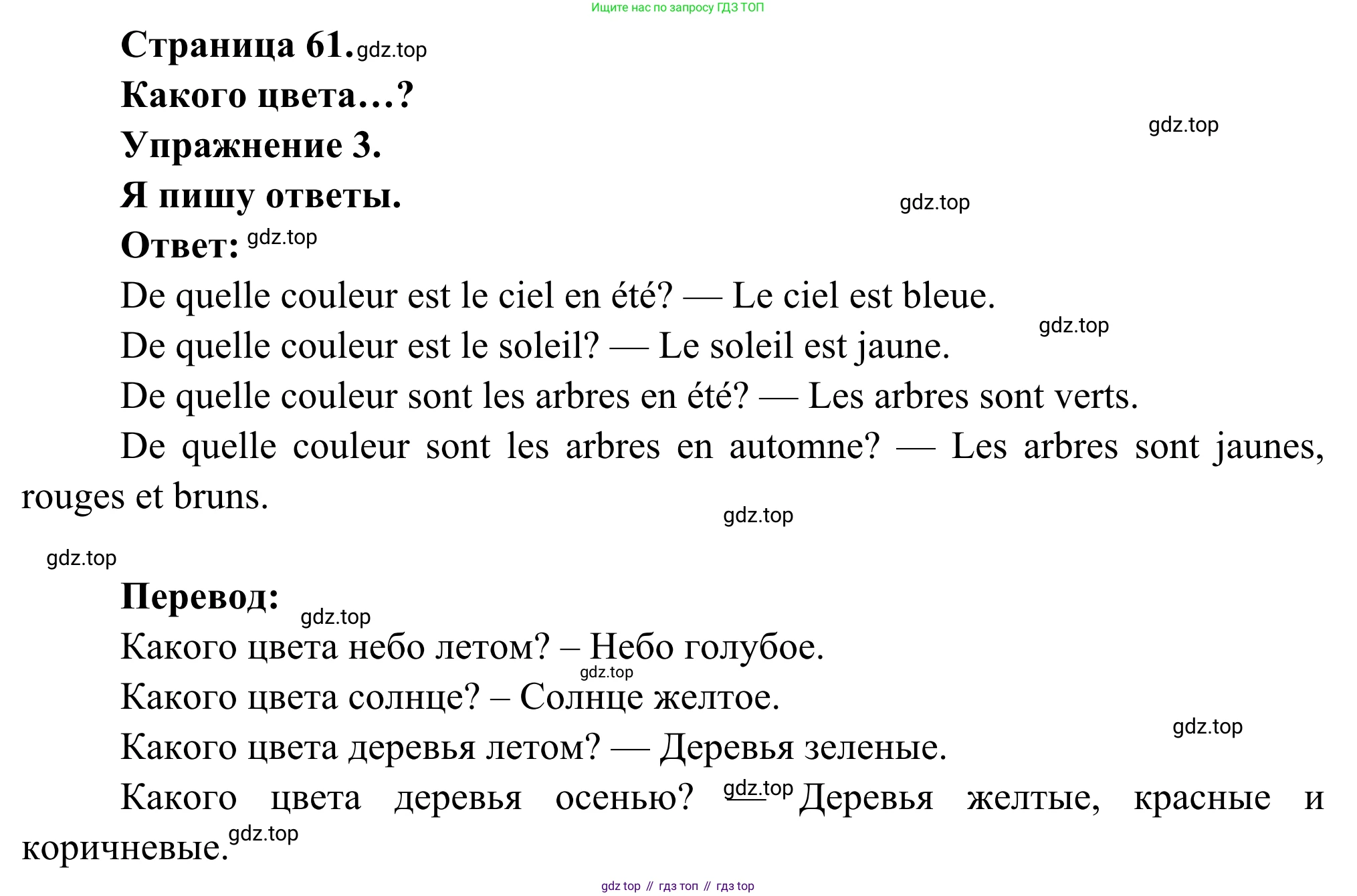 ГДЗ Французский язык, 2 класс рабочая тетрадь (cahier d'activités), авторы: Кулигина Антонина Степановна (Kouliguina A), Корчагина Тамара Васильевна (Kortchaguina T), издательство Просвещение, Москва, 2023, красного цвета, страница 61, номер 3, Решение