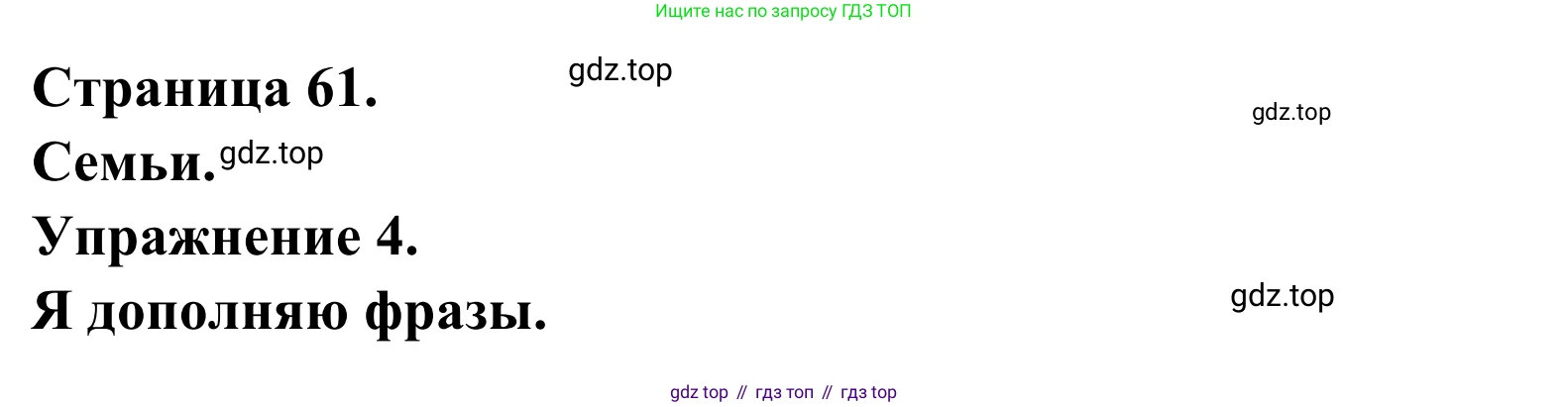 ГДЗ Французский язык, 2 класс рабочая тетрадь (cahier d'activités), авторы: Кулигина Антонина Степановна (Kouliguina A), Корчагина Тамара Васильевна (Kortchaguina T), издательство Просвещение, Москва, 2023, красного цвета, страница 61, номер 4, Решение
