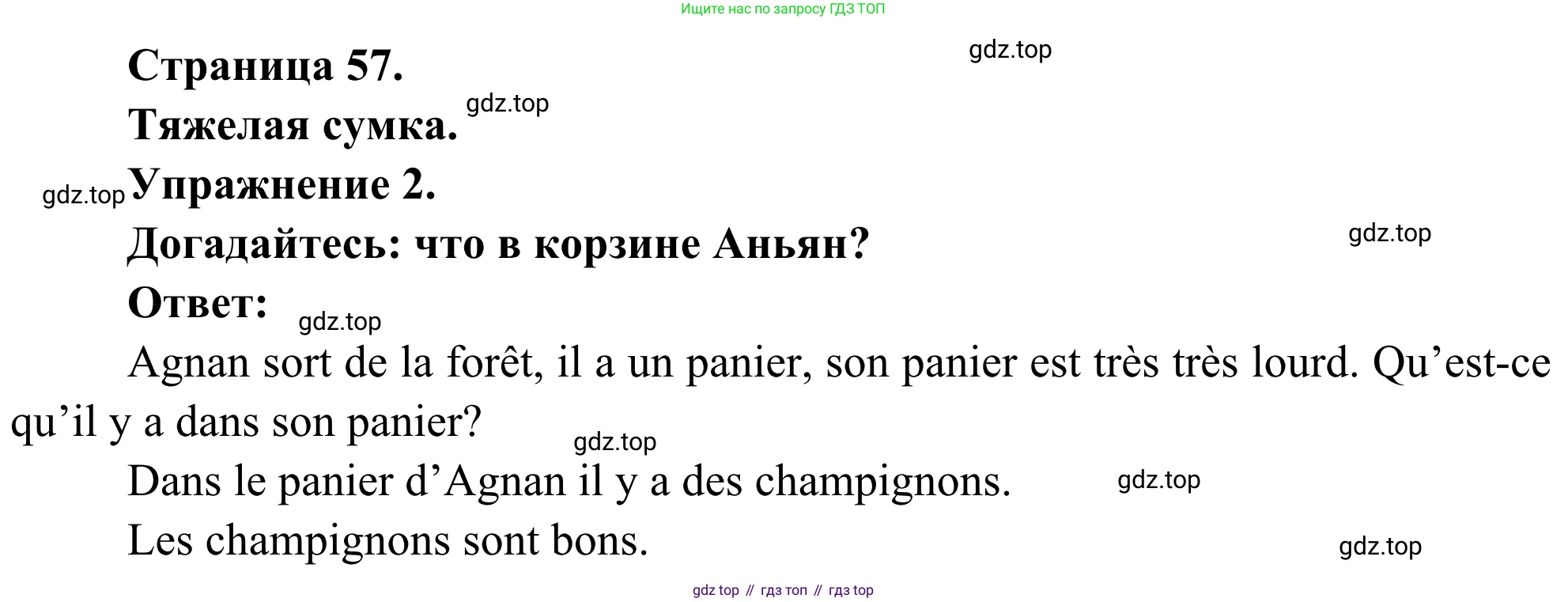ГДЗ Французский язык, 2 класс рабочая тетрадь (cahier d'activités), авторы: Кулигина Антонина Степановна (Kouliguina A), Корчагина Тамара Васильевна (Kortchaguina T), издательство Просвещение, Москва, 2023, красного цвета, страница 57, номер 2, Решение