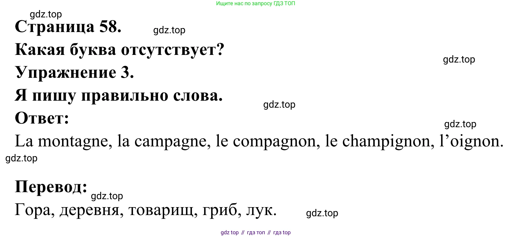 ГДЗ Французский язык, 2 класс рабочая тетрадь (cahier d'activités), авторы: Кулигина Антонина Степановна (Kouliguina A), Корчагина Тамара Васильевна (Kortchaguina T), издательство Просвещение, Москва, 2023, красного цвета, страница 58, номер 3, Решение