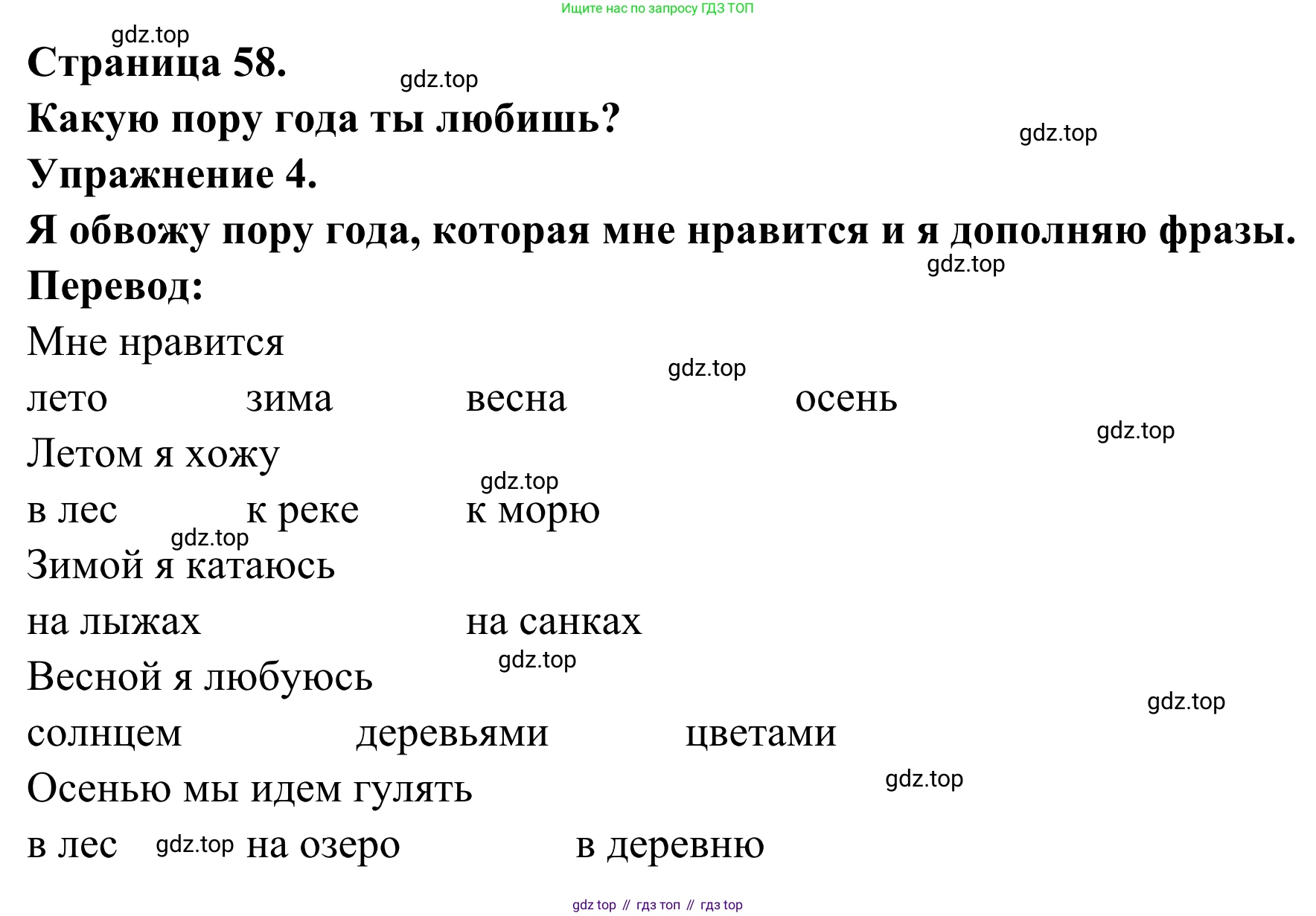 ГДЗ Французский язык, 2 класс рабочая тетрадь (cahier d'activités), авторы: Кулигина Антонина Степановна (Kouliguina A), Корчагина Тамара Васильевна (Kortchaguina T), издательство Просвещение, Москва, 2023, красного цвета, страница 58, номер 4, Решение