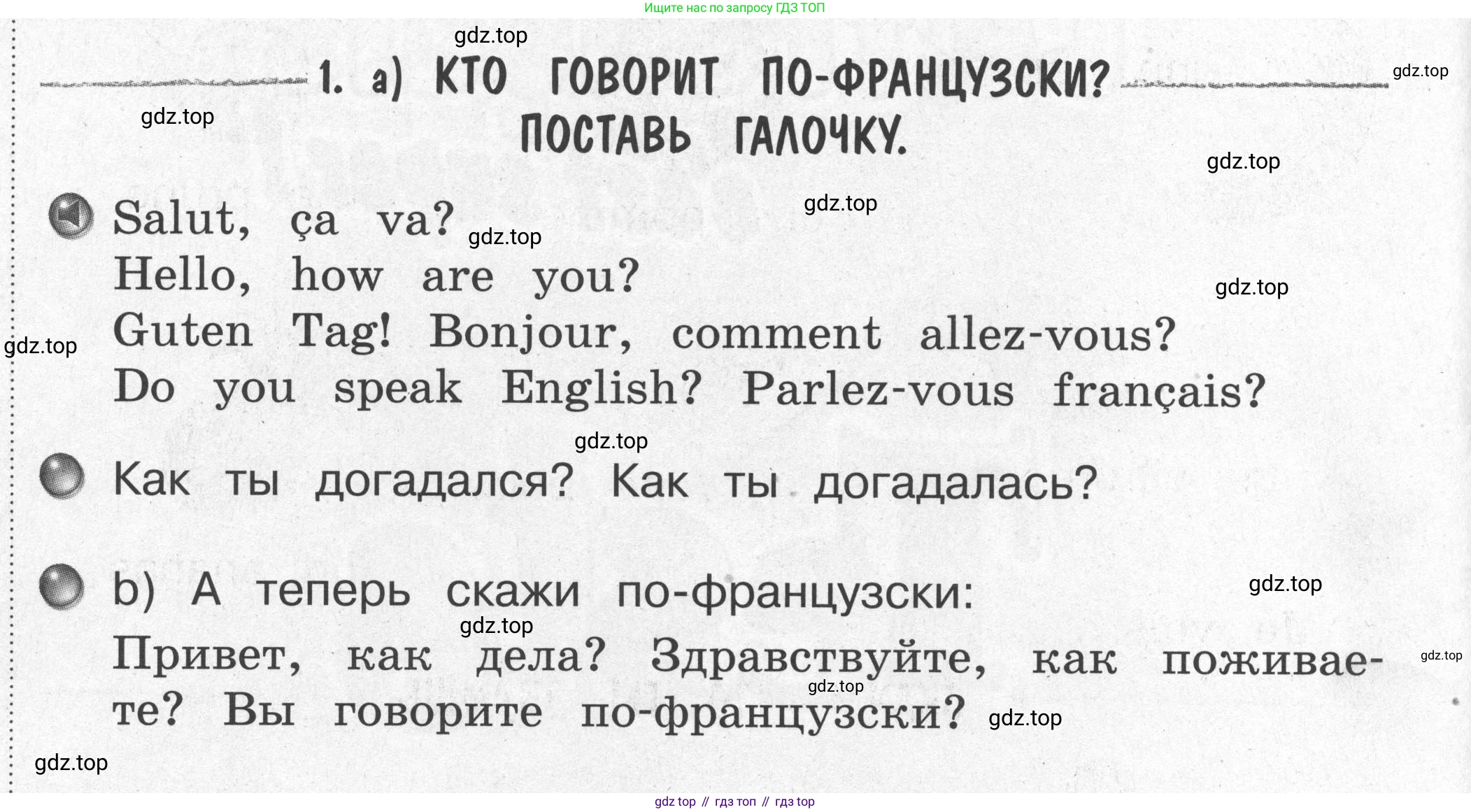Французский язык, 2-4 класс Тестовые и контрольные задания, автор: Кулигина Антонина Степановна (Kouliguina A), издательство Просвещение, Москва, 2018, страница 4, номер 1, Условие