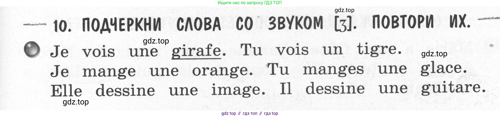 Французский язык, 2-4 класс Тестовые и контрольные задания, автор: Кулигина Антонина Степановна (Kouliguina A), издательство Просвещение, Москва, 2018, страница 7, номер 10, Условие
