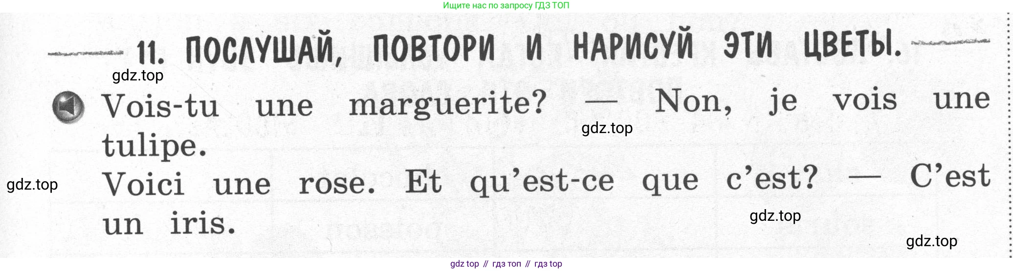Французский язык, 2-4 класс Тестовые и контрольные задания, автор: Кулигина Антонина Степановна (Kouliguina A), издательство Просвещение, Москва, 2018, страница 7, номер 11, Условие