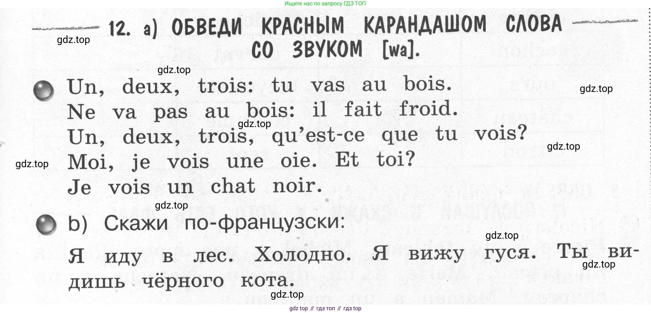 Французский язык, 2-4 класс Тестовые и контрольные задания, автор: Кулигина Антонина Степановна (Kouliguina A), издательство Просвещение, Москва, 2018, страница 7, номер 12, Условие