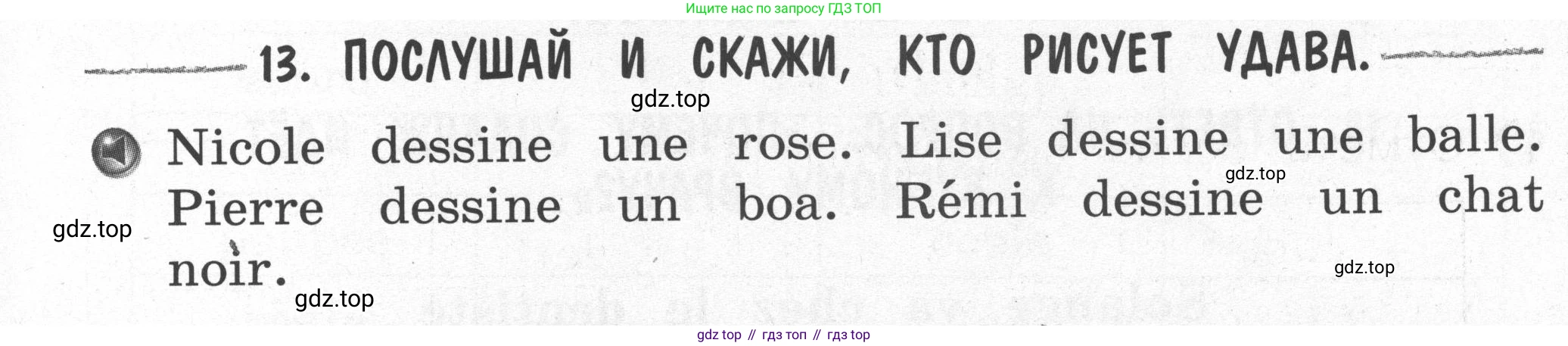 Французский язык, 2-4 класс Тестовые и контрольные задания, автор: Кулигина Антонина Степановна (Kouliguina A), издательство Просвещение, Москва, 2018, страница 7, номер 13, Условие