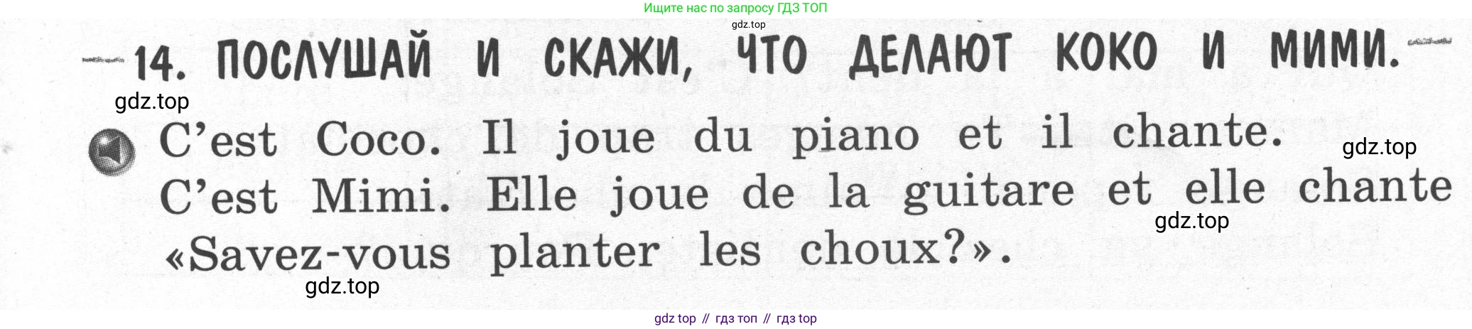 Французский язык, 2-4 класс Тестовые и контрольные задания, автор: Кулигина Антонина Степановна (Kouliguina A), издательство Просвещение, Москва, 2018, страница 7, номер 14, Условие