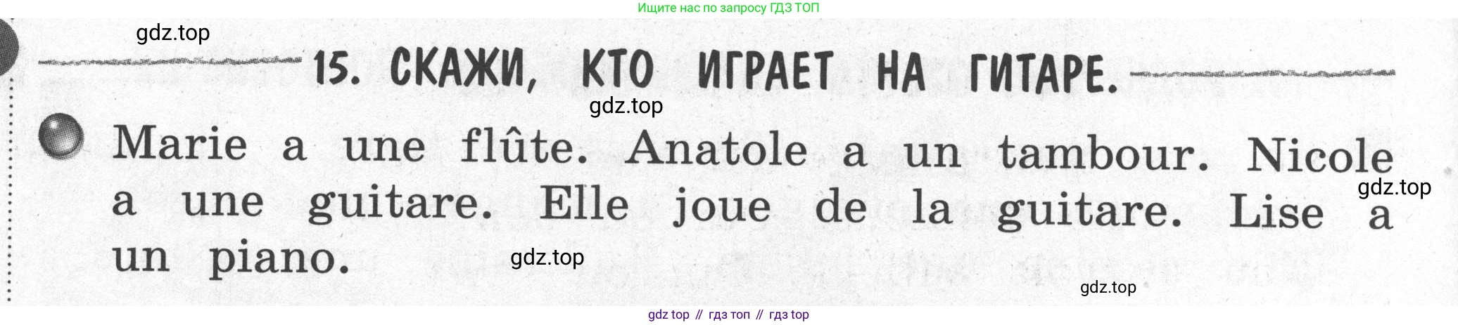 Французский язык, 2-4 класс Тестовые и контрольные задания, автор: Кулигина Антонина Степановна (Kouliguina A), издательство Просвещение, Москва, 2018, страница 8, номер 15, Условие