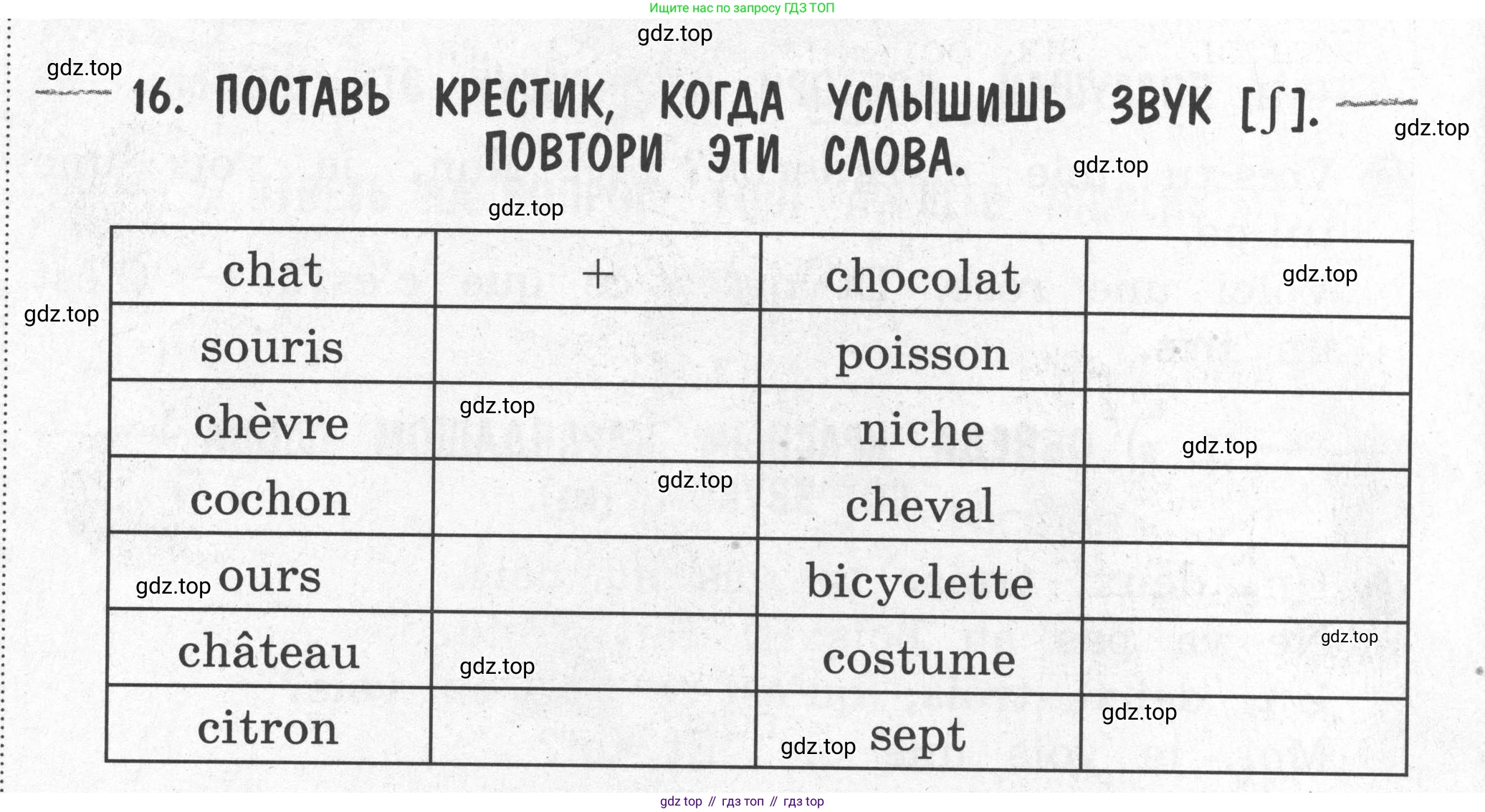 Французский язык, 2-4 класс Тестовые и контрольные задания, автор: Кулигина Антонина Степановна (Kouliguina A), издательство Просвещение, Москва, 2018, страница 8, номер 16, Условие