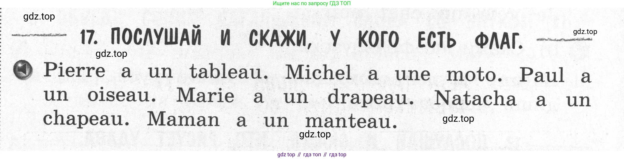 Французский язык, 2-4 класс Тестовые и контрольные задания, автор: Кулигина Антонина Степановна (Kouliguina A), издательство Просвещение, Москва, 2018, страница 8, номер 17, Условие