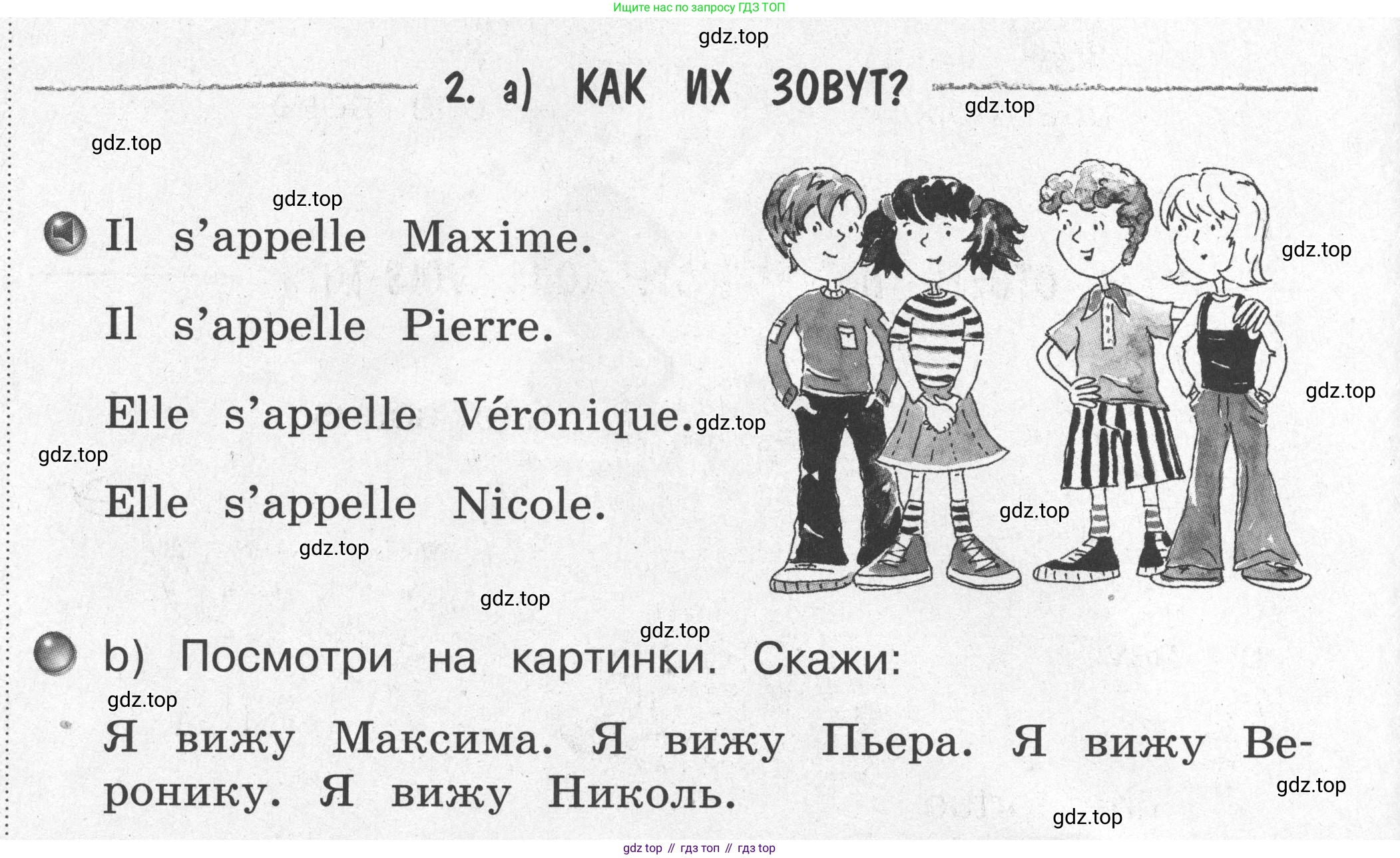 Французский язык, 2-4 класс Тестовые и контрольные задания, автор: Кулигина Антонина Степановна (Kouliguina A), издательство Просвещение, Москва, 2018, страница 4, номер 2, Условие