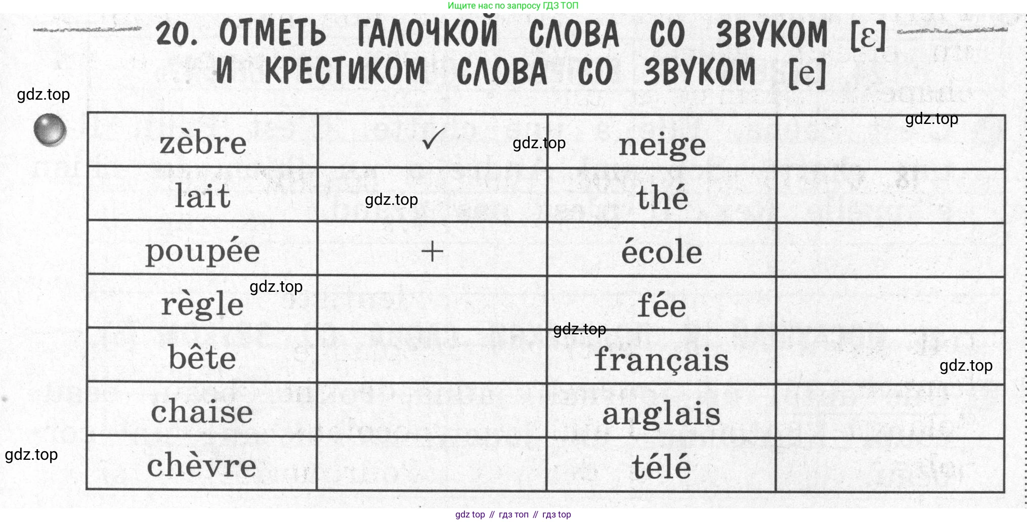 Французский язык, 2-4 класс Тестовые и контрольные задания, автор: Кулигина Антонина Степановна (Kouliguina A), издательство Просвещение, Москва, 2018, страница 9, номер 20, Условие